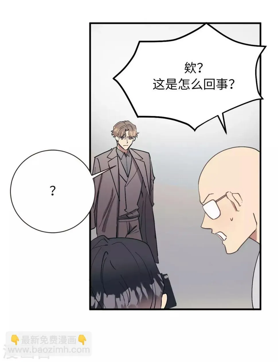 第55话 我们是很亲密的关系啊 第3页