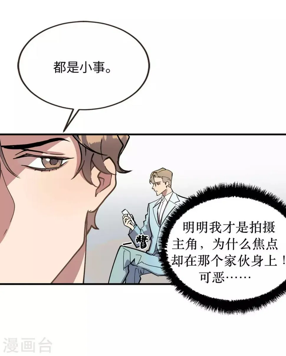 第55话 我们是很亲密的关系啊 第6页