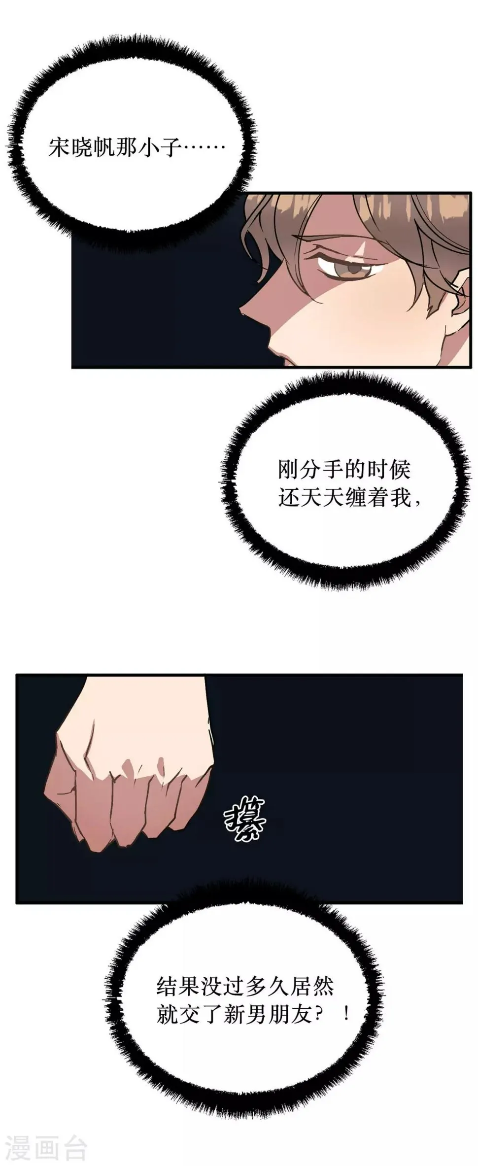 第55话 我们是很亲密的关系啊 第8页