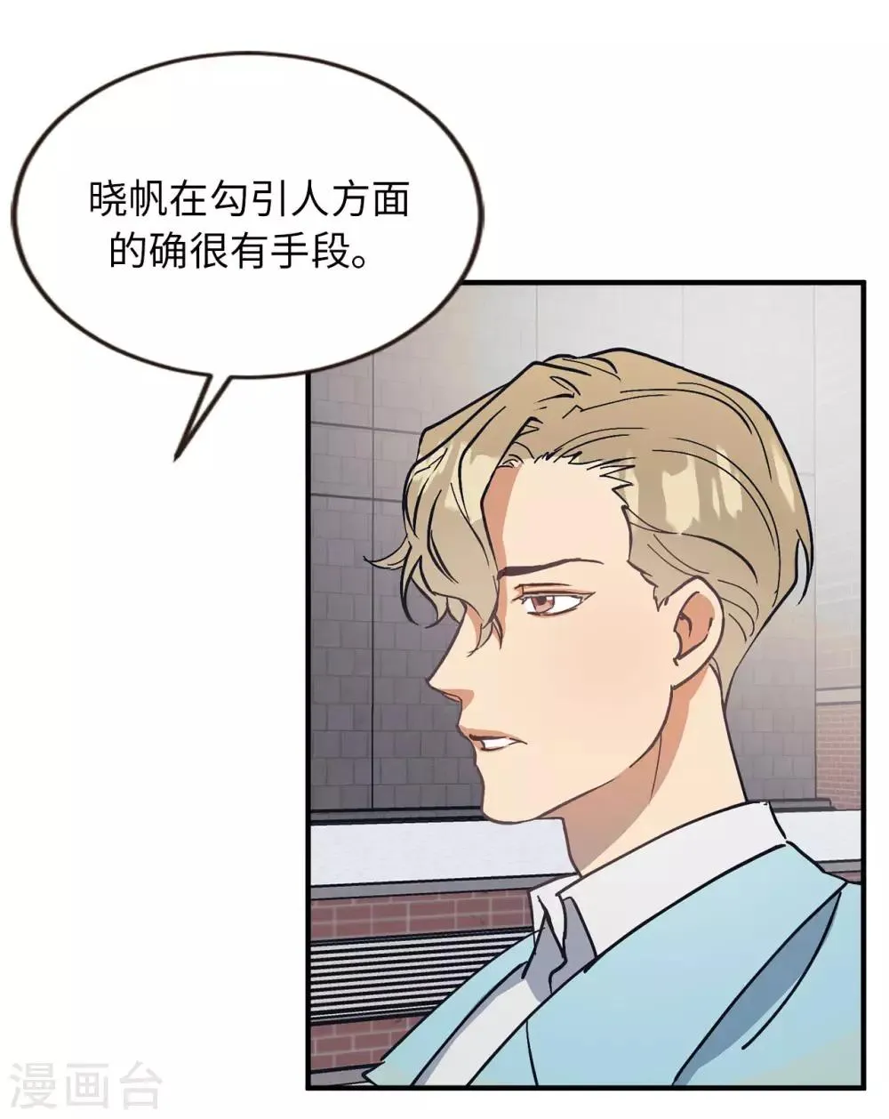 第55话 我们是很亲密的关系啊 第20页