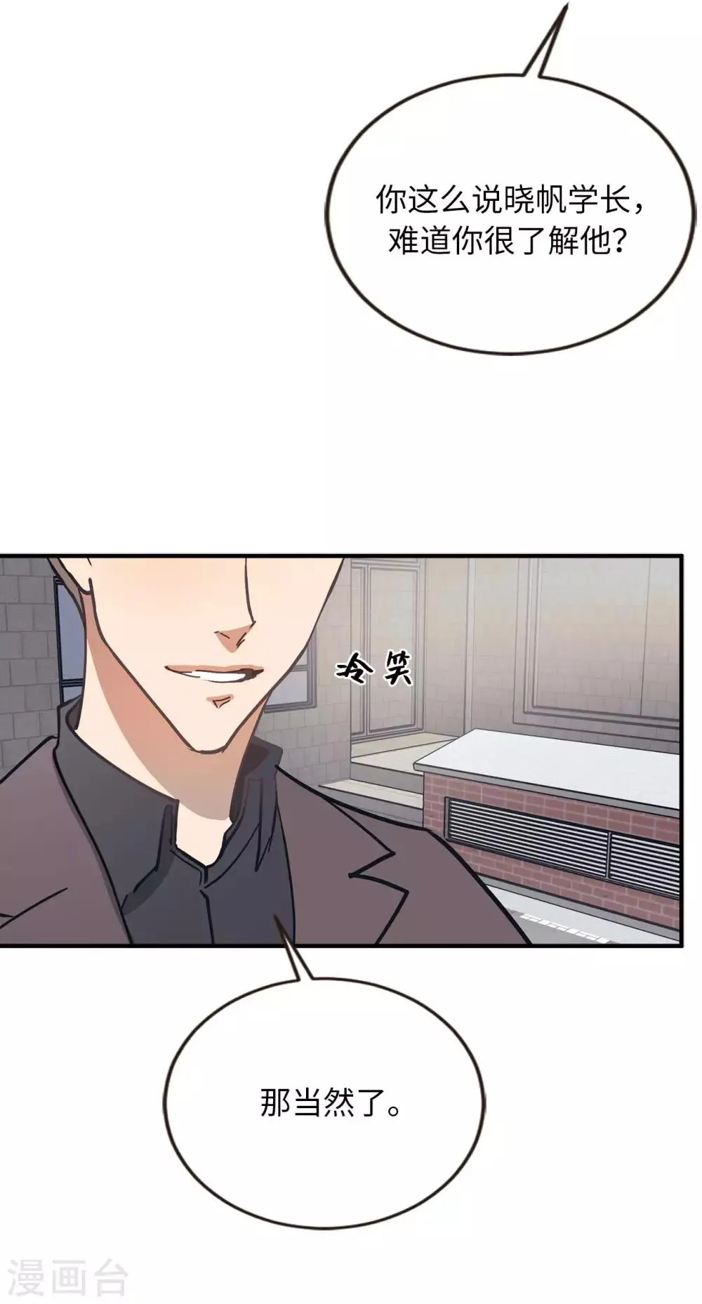 第55话 我们是很亲密的关系啊 第21页