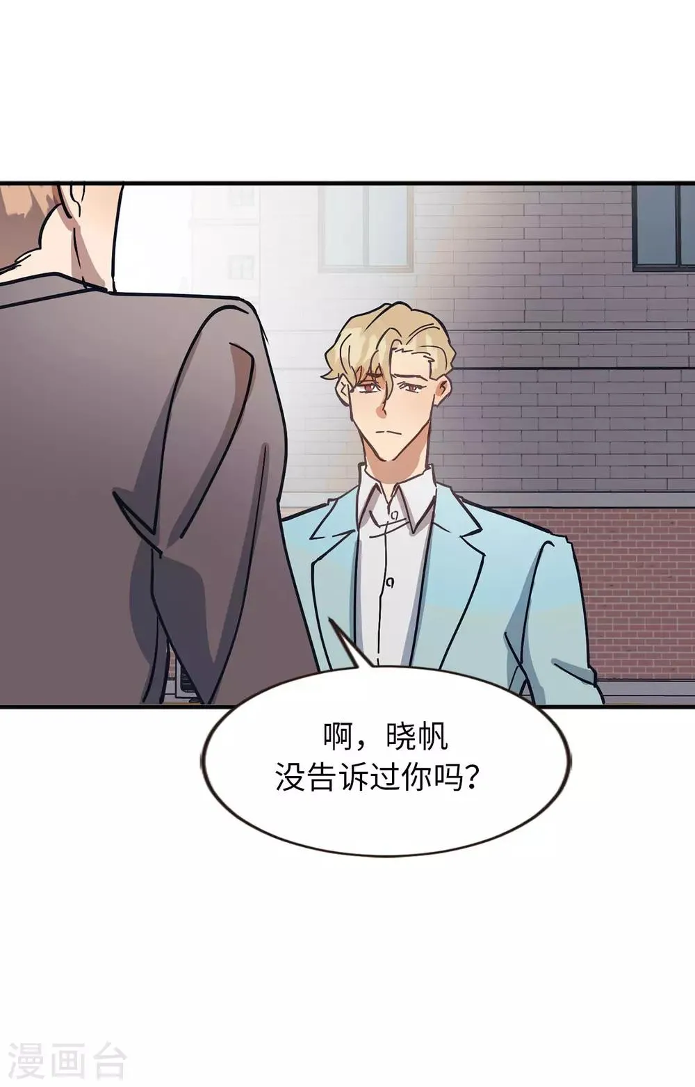 第55话 我们是很亲密的关系啊 第23页