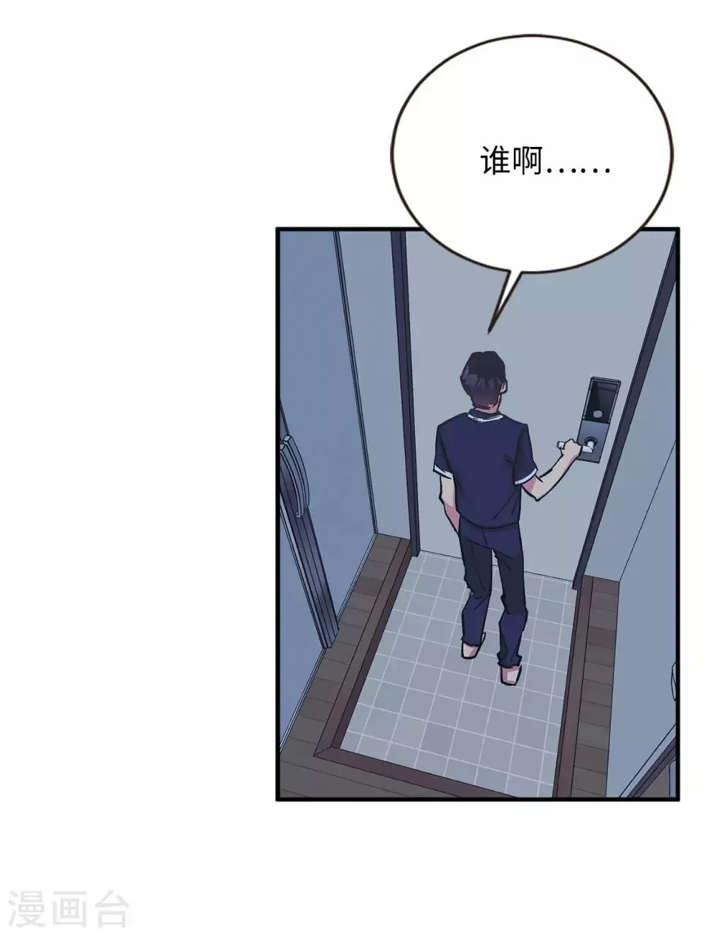 第55话 我们是很亲密的关系啊 第30页