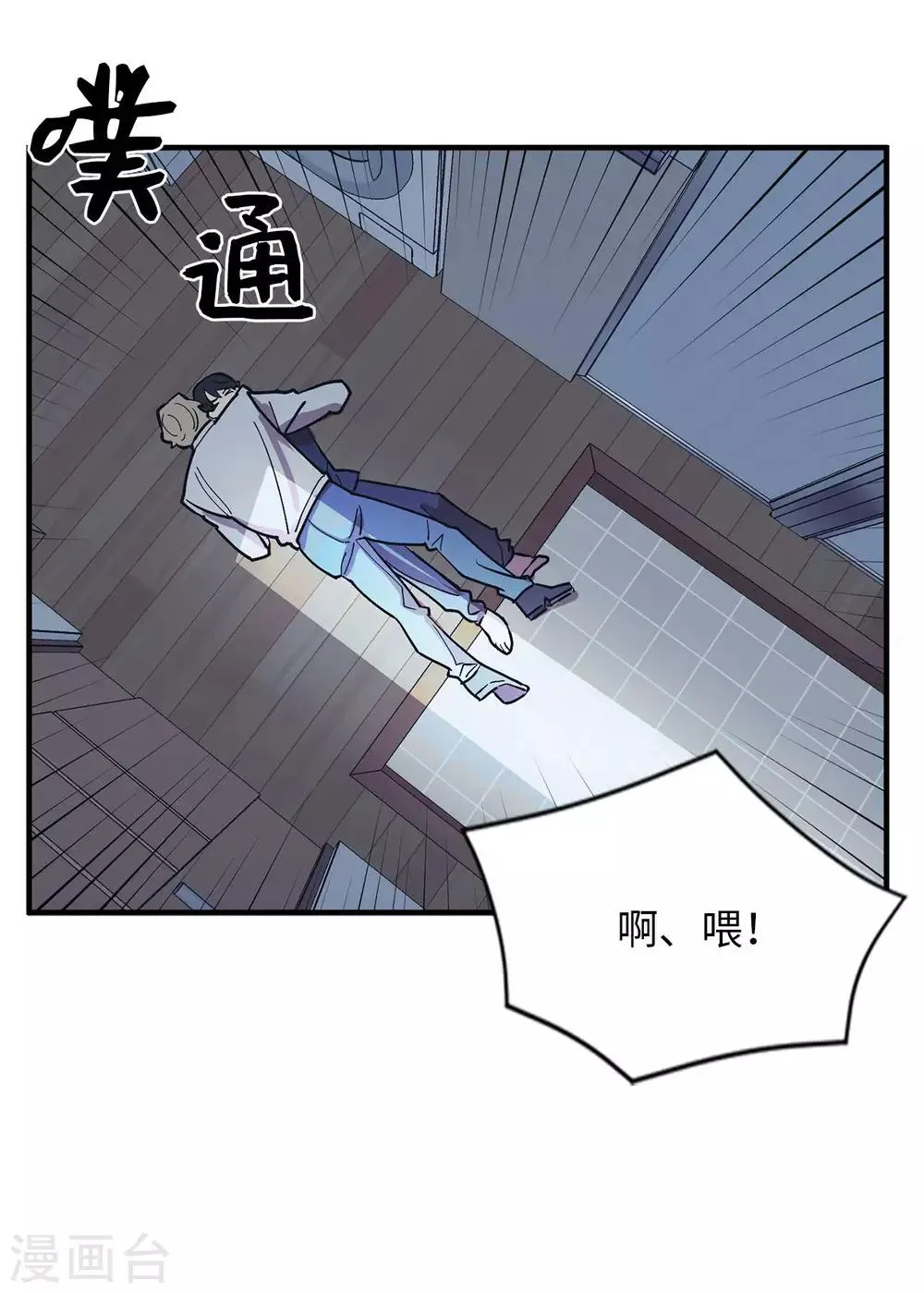 第55话 我们是很亲密的关系啊 第35页