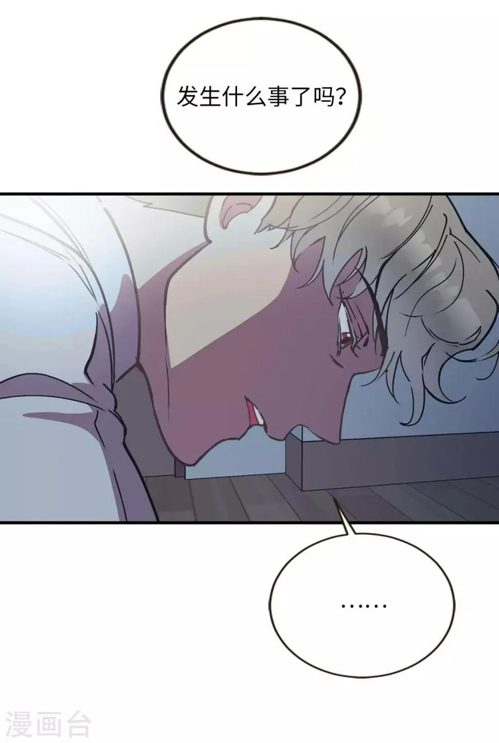 第56话 别那么自私 第4页