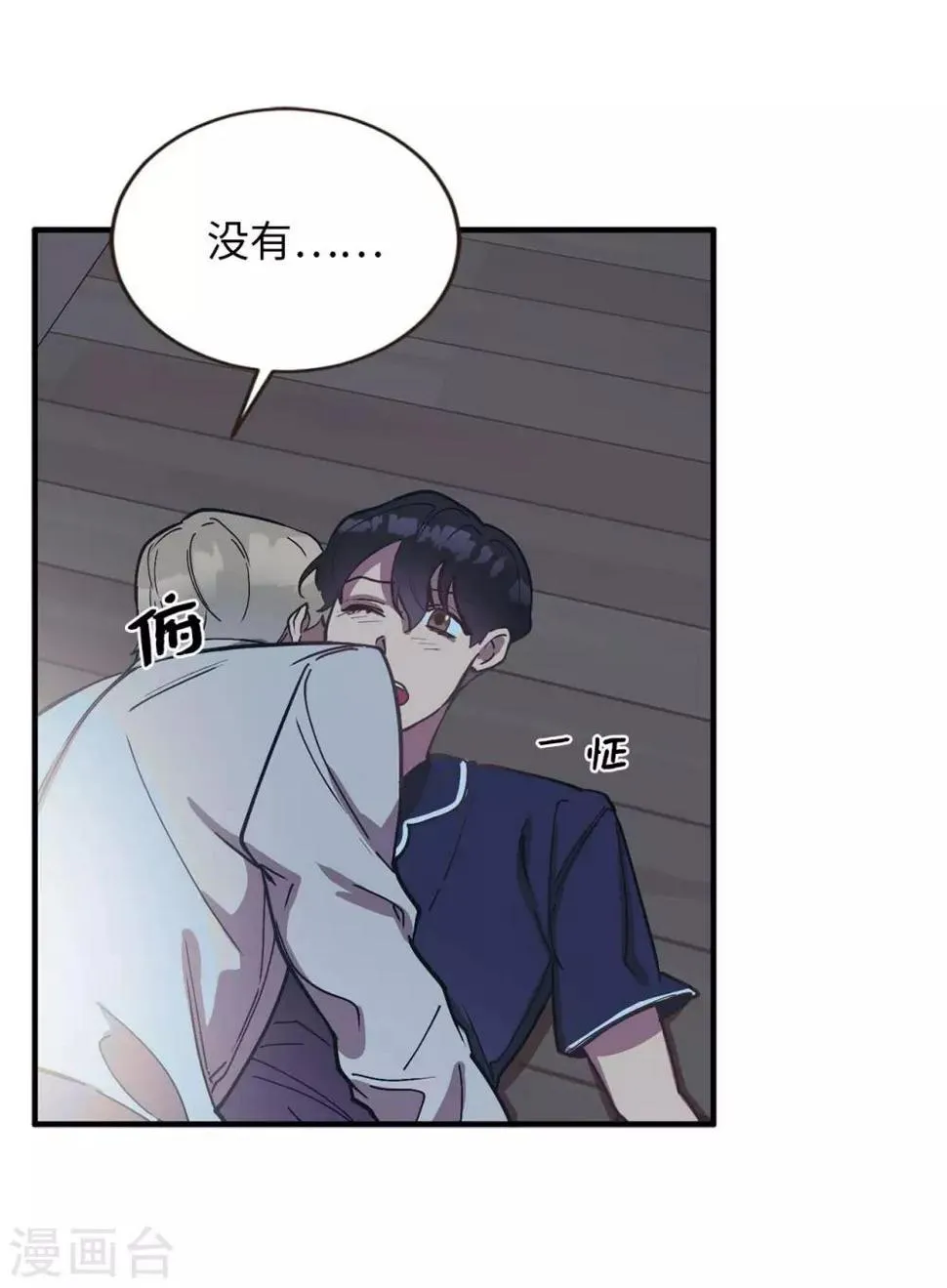 第56话 别那么自私 第5页