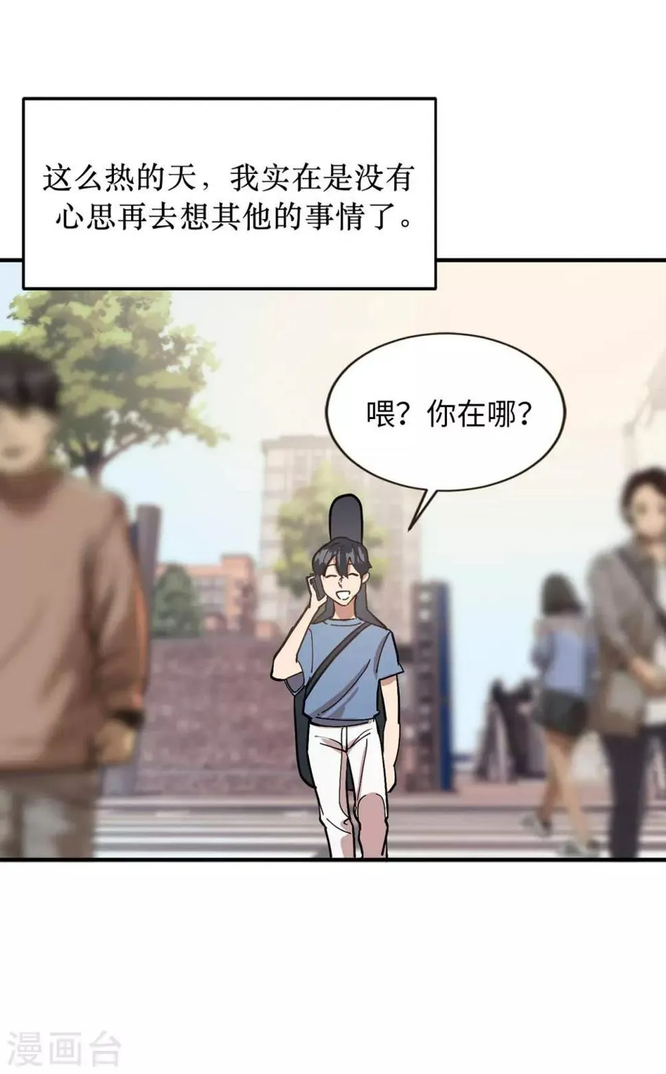 第56话 别那么自私 第14页