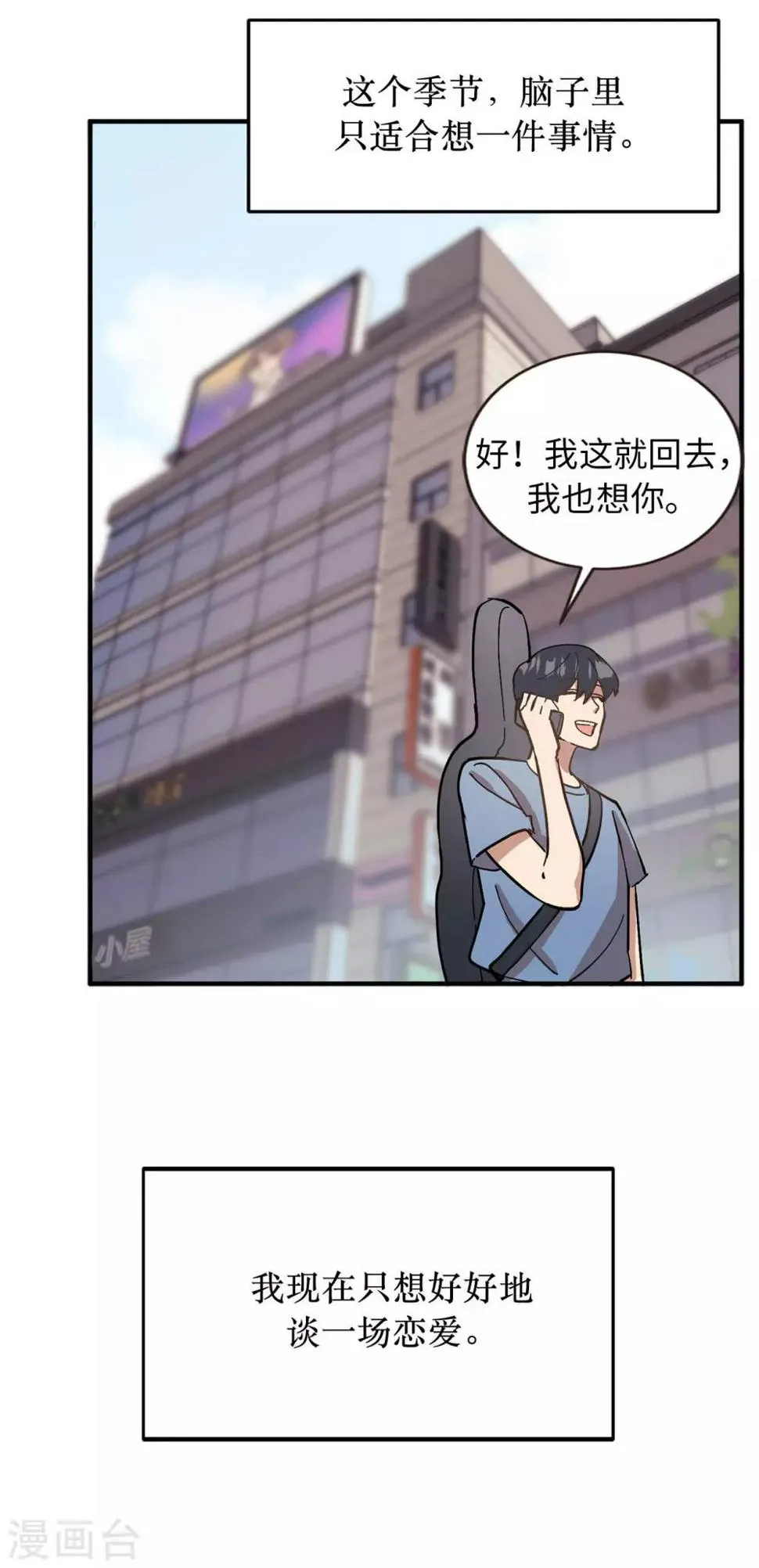 第56话 别那么自私 第15页