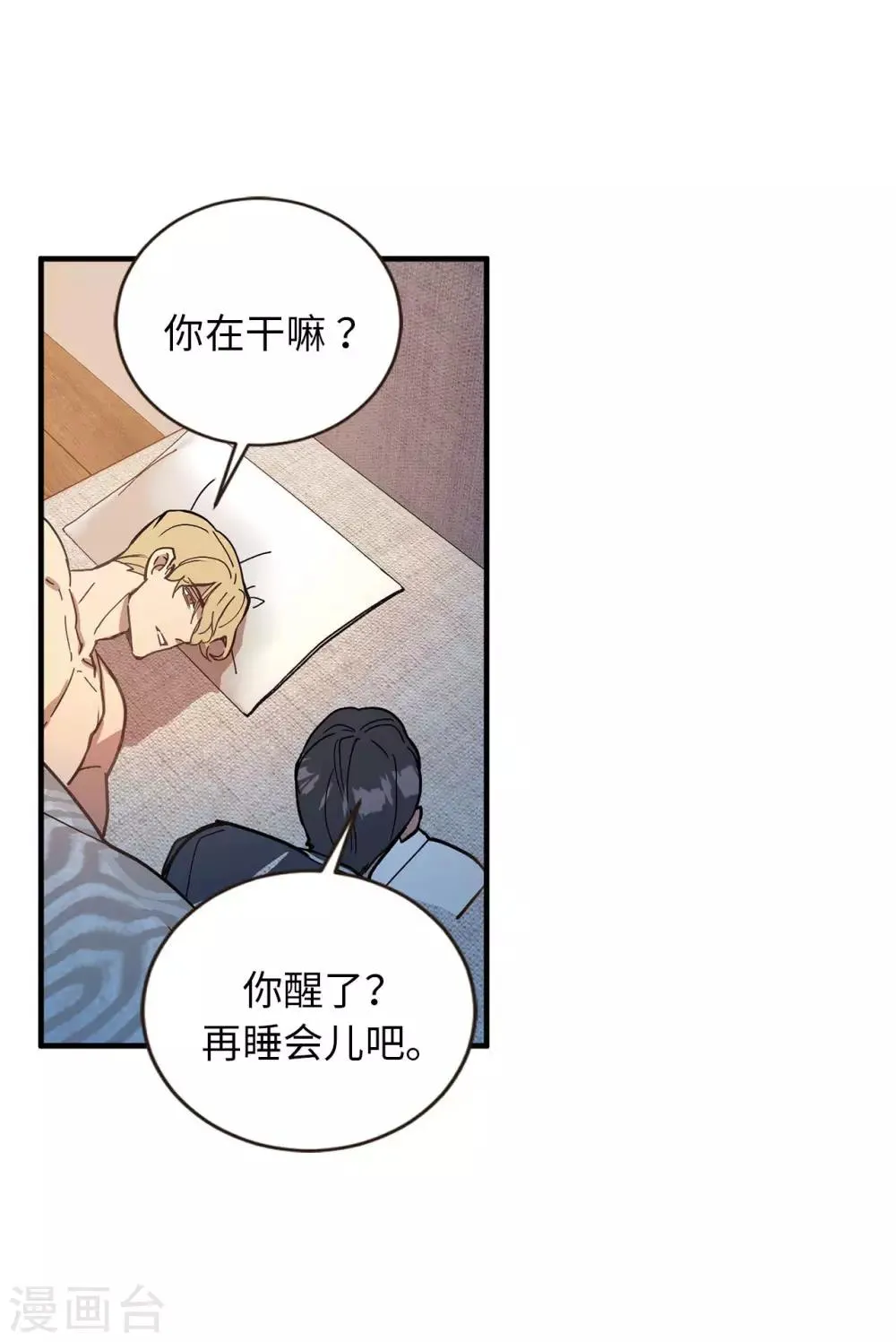 第56话 别那么自私 第18页