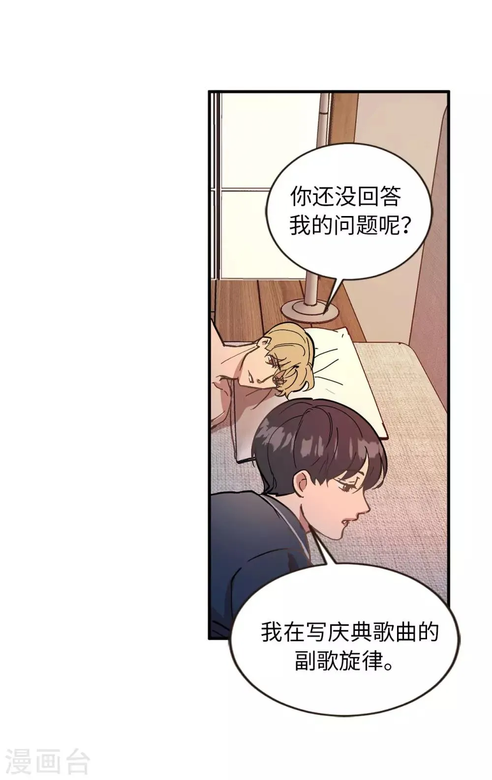 第56话 别那么自私 第19页