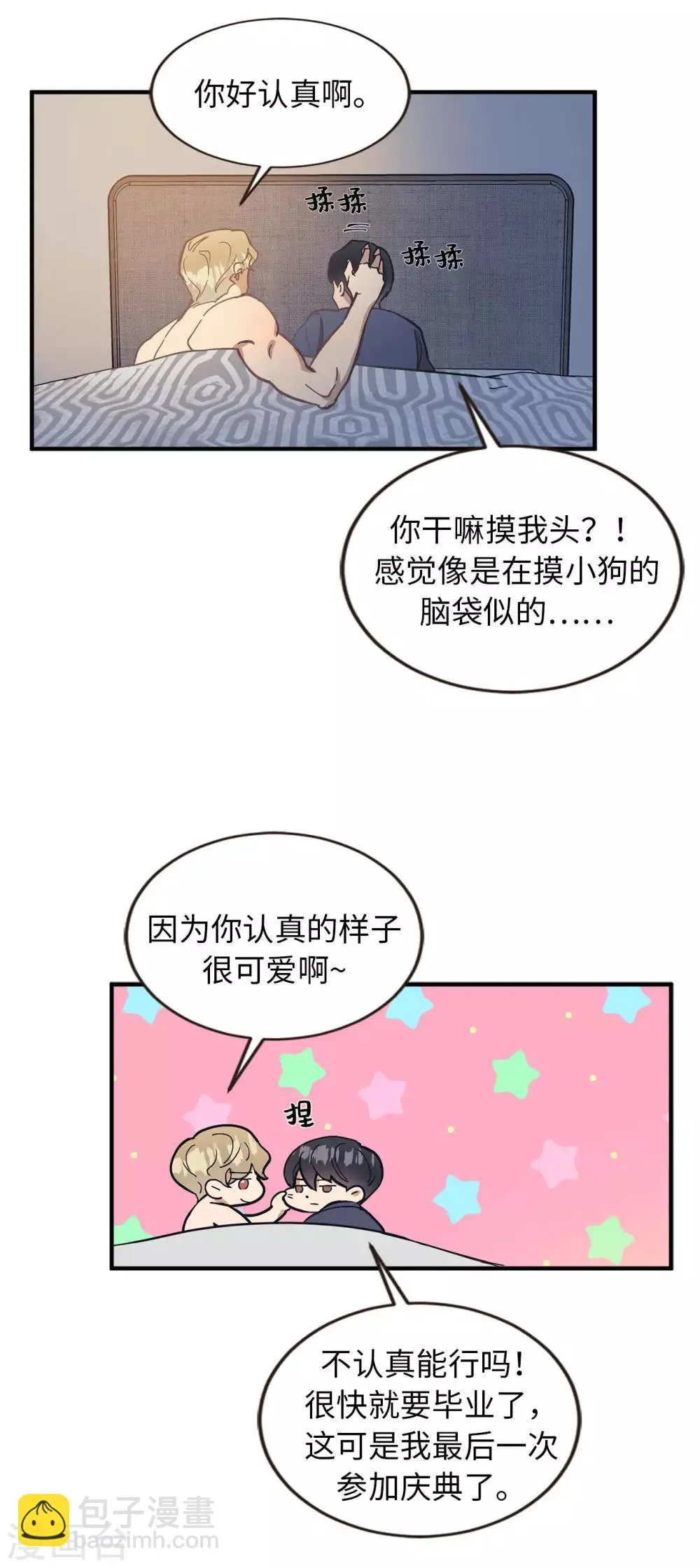 第56话 别那么自私 第20页