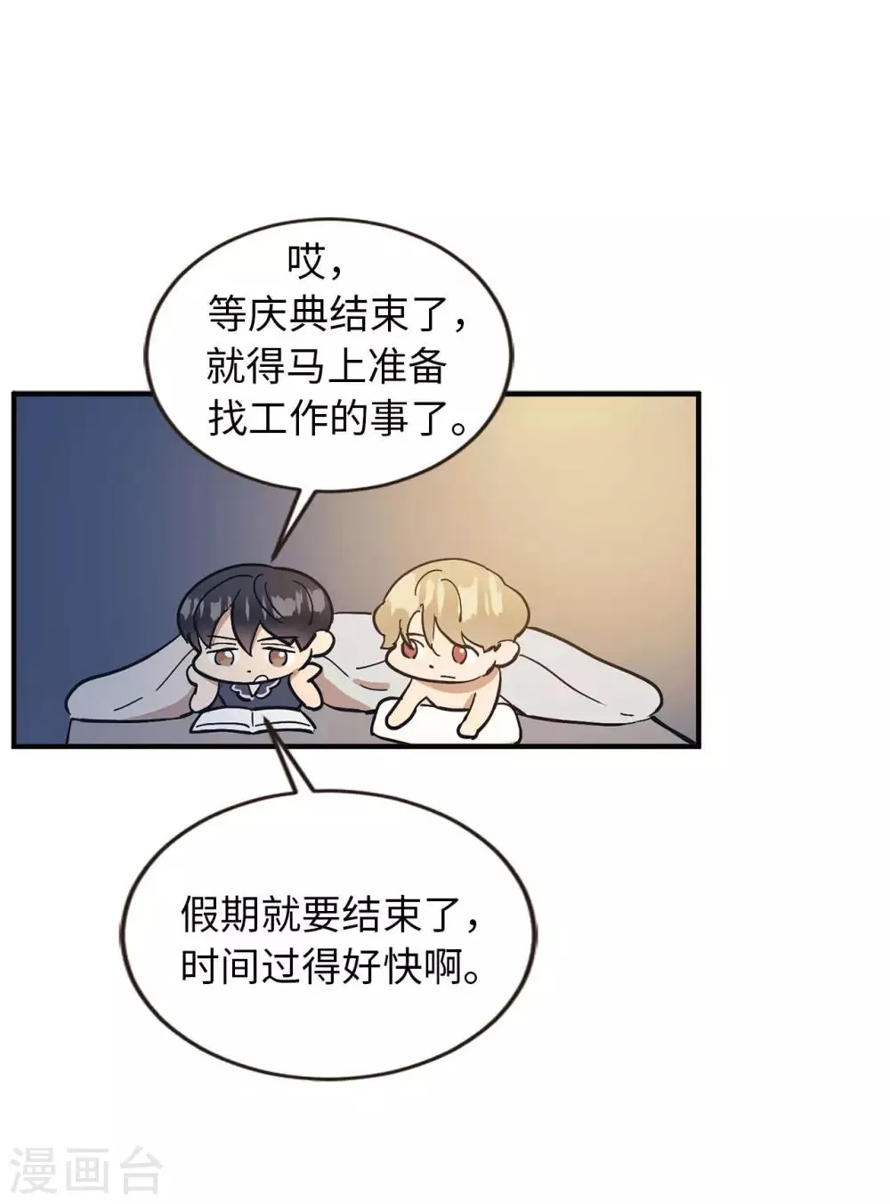 第56话 别那么自私 第21页