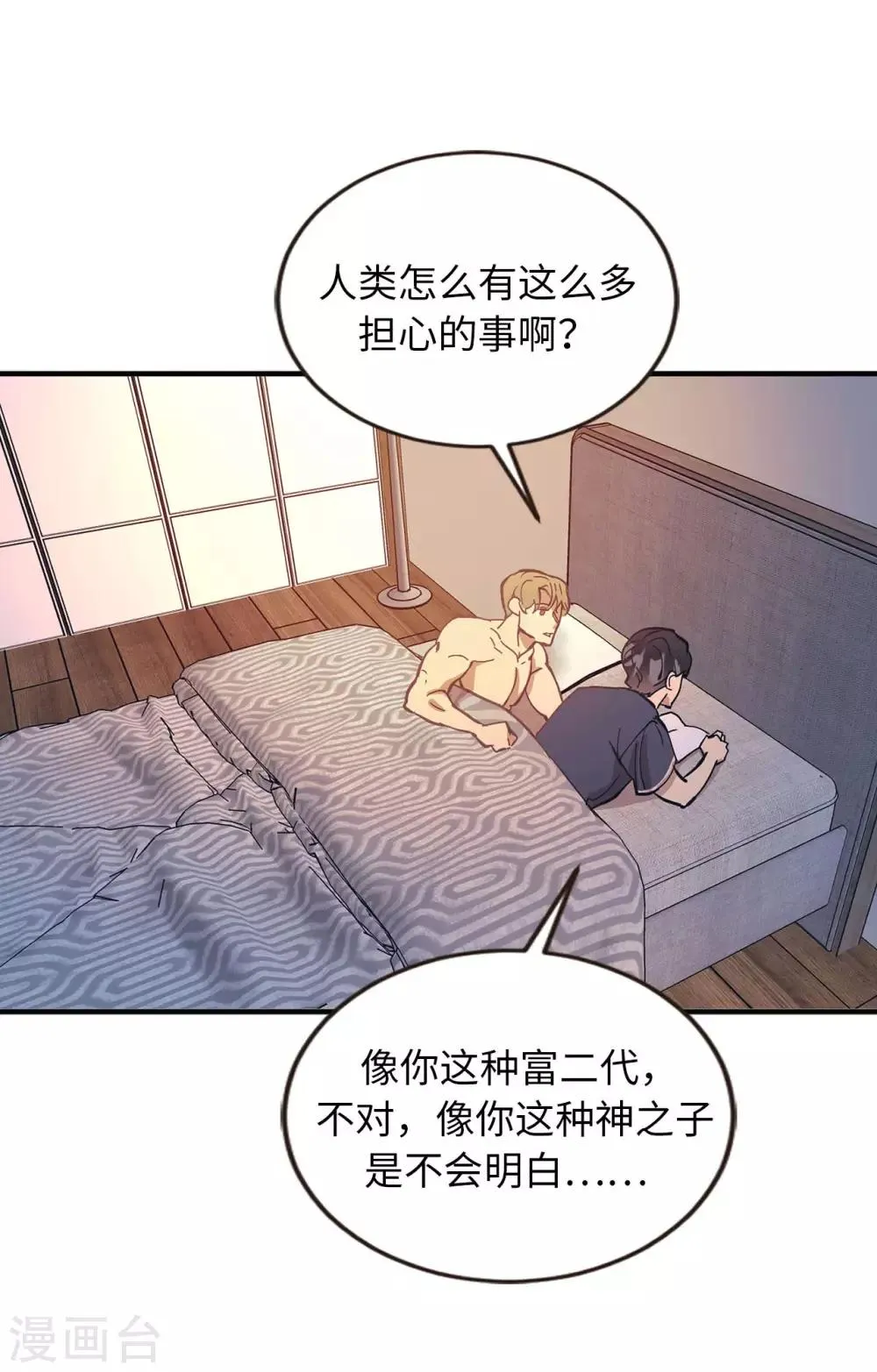 第56话 别那么自私 第22页