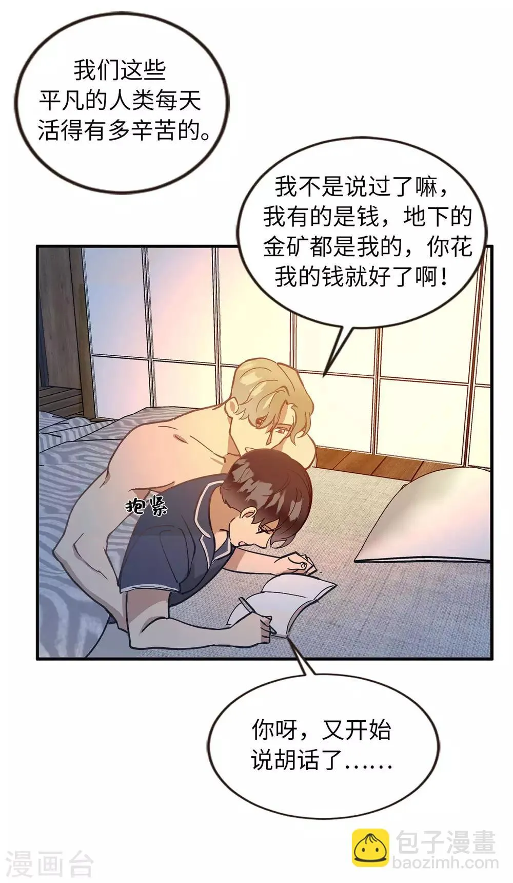 第56话 别那么自私 第23页