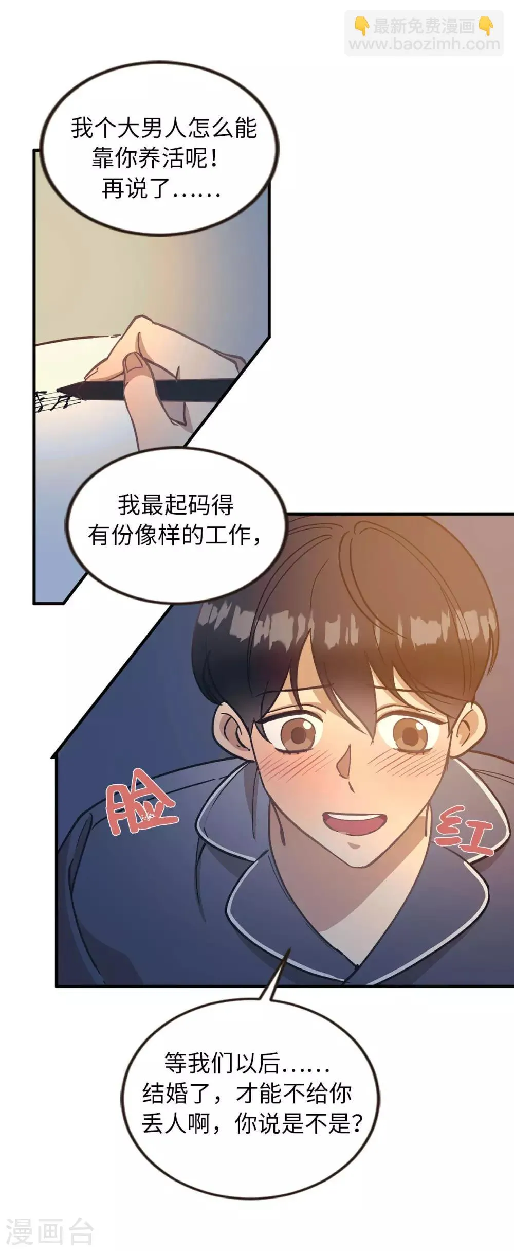 第56话 别那么自私 第24页
