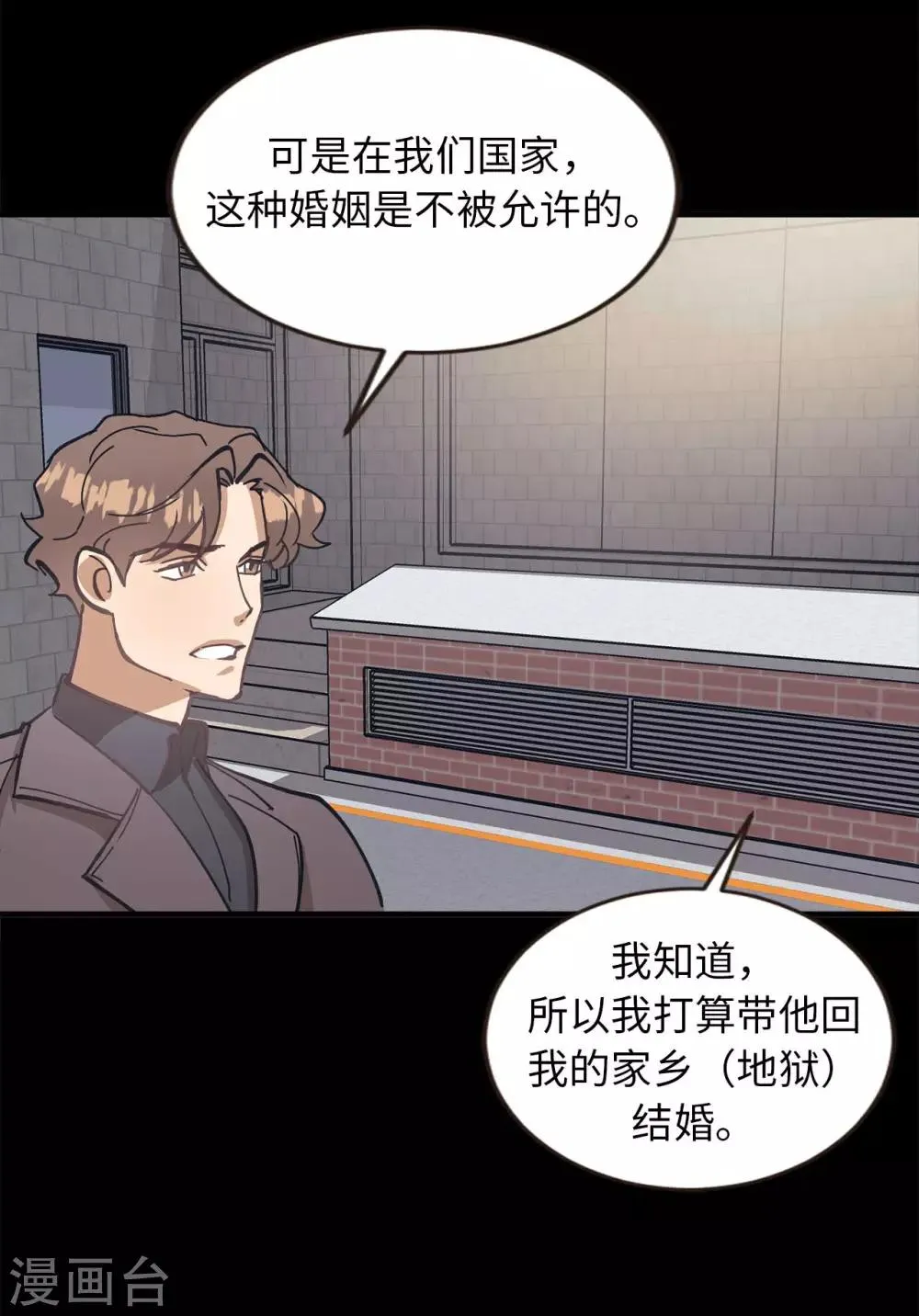 第56话 别那么自私 第29页