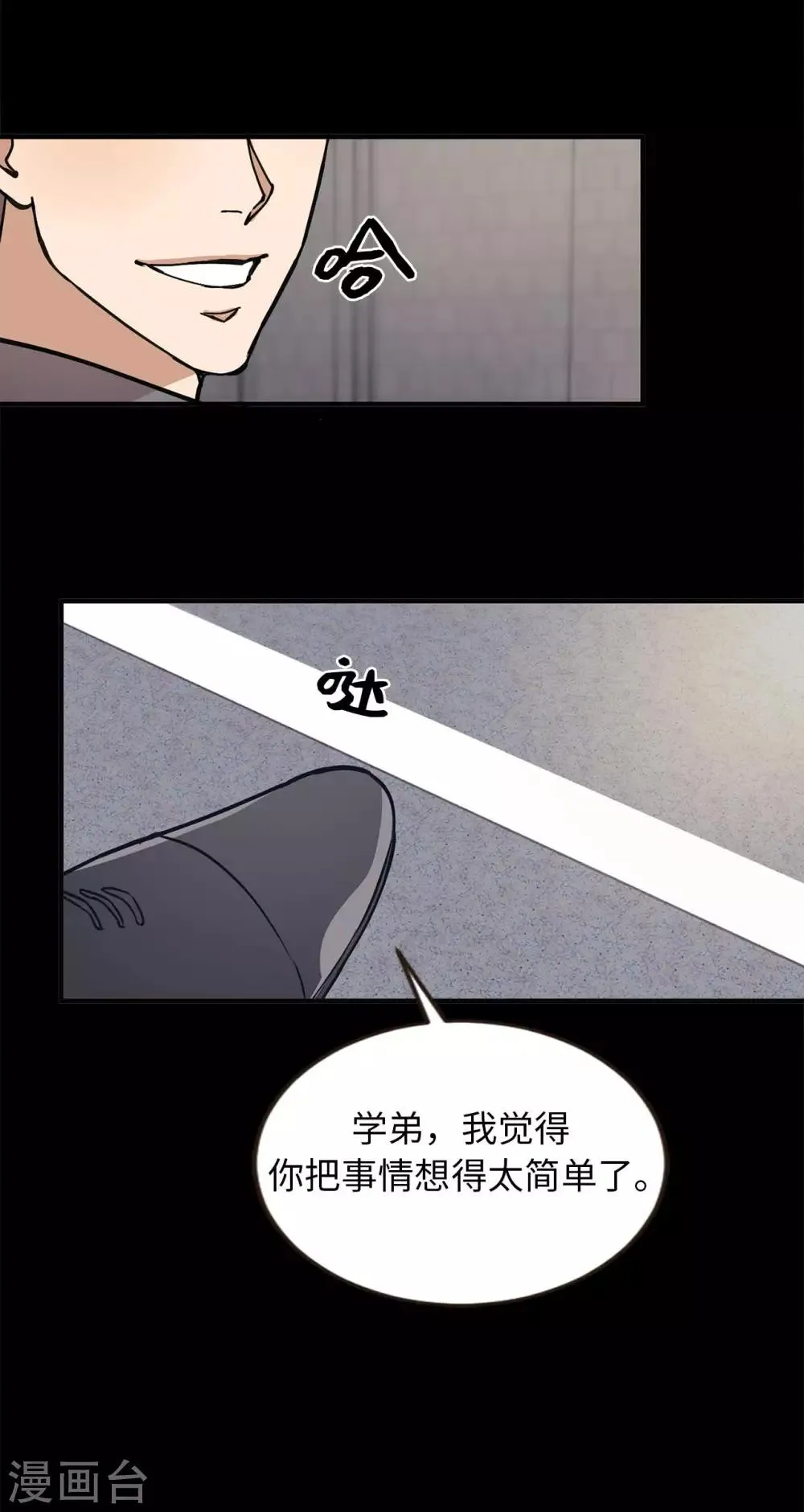 第56话 别那么自私 第30页