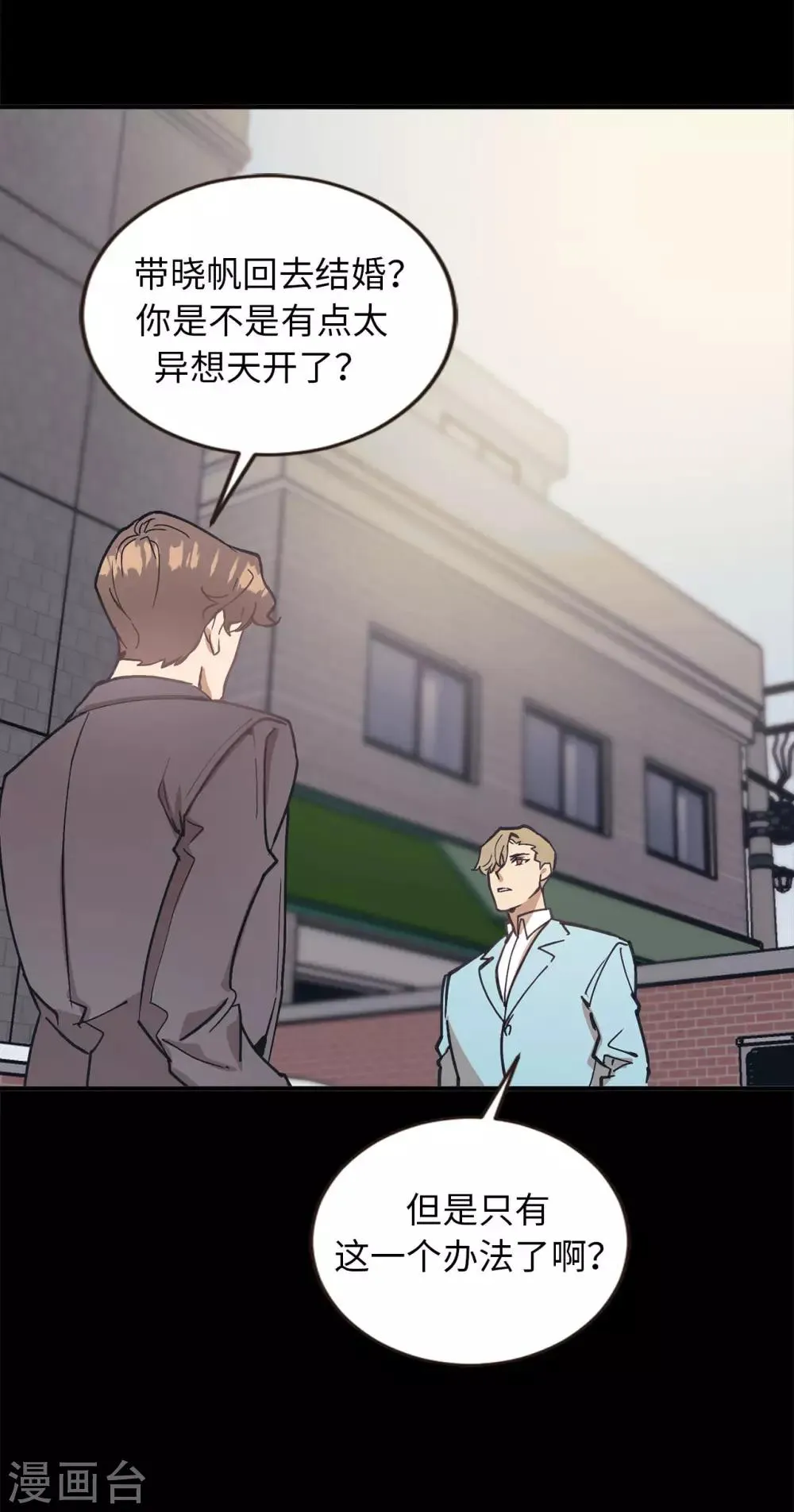 第56话 别那么自私 第31页