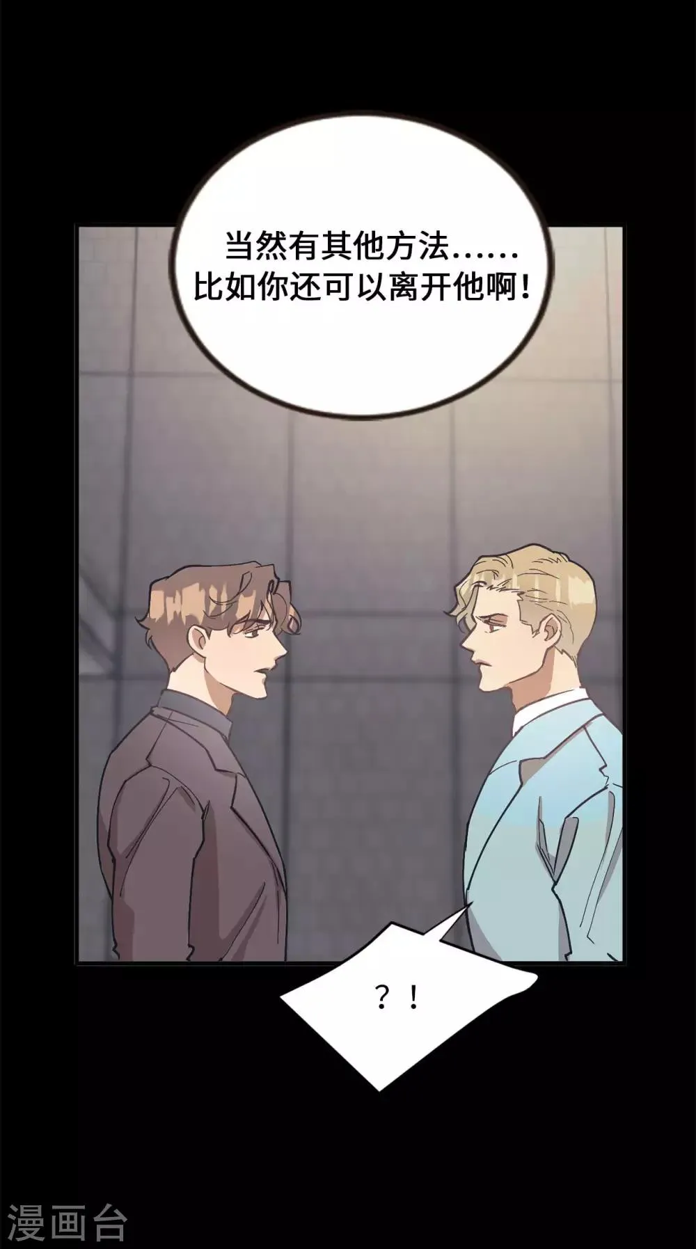 第56话 别那么自私 第32页
