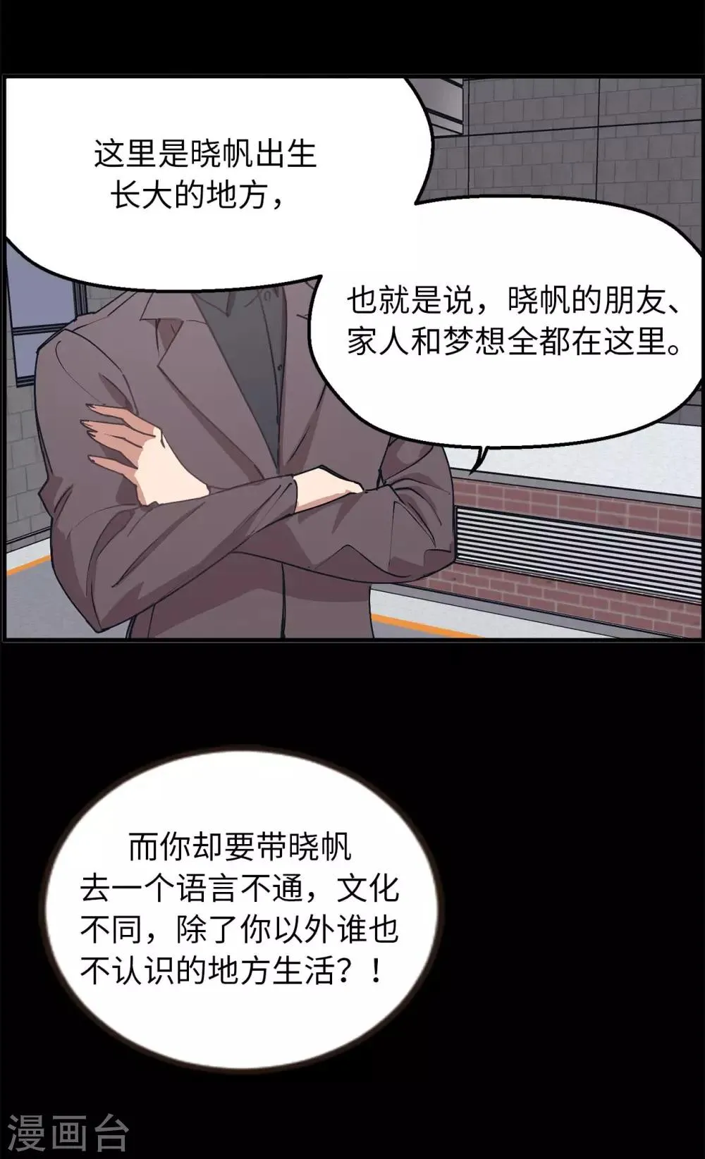 第56话 别那么自私 第33页