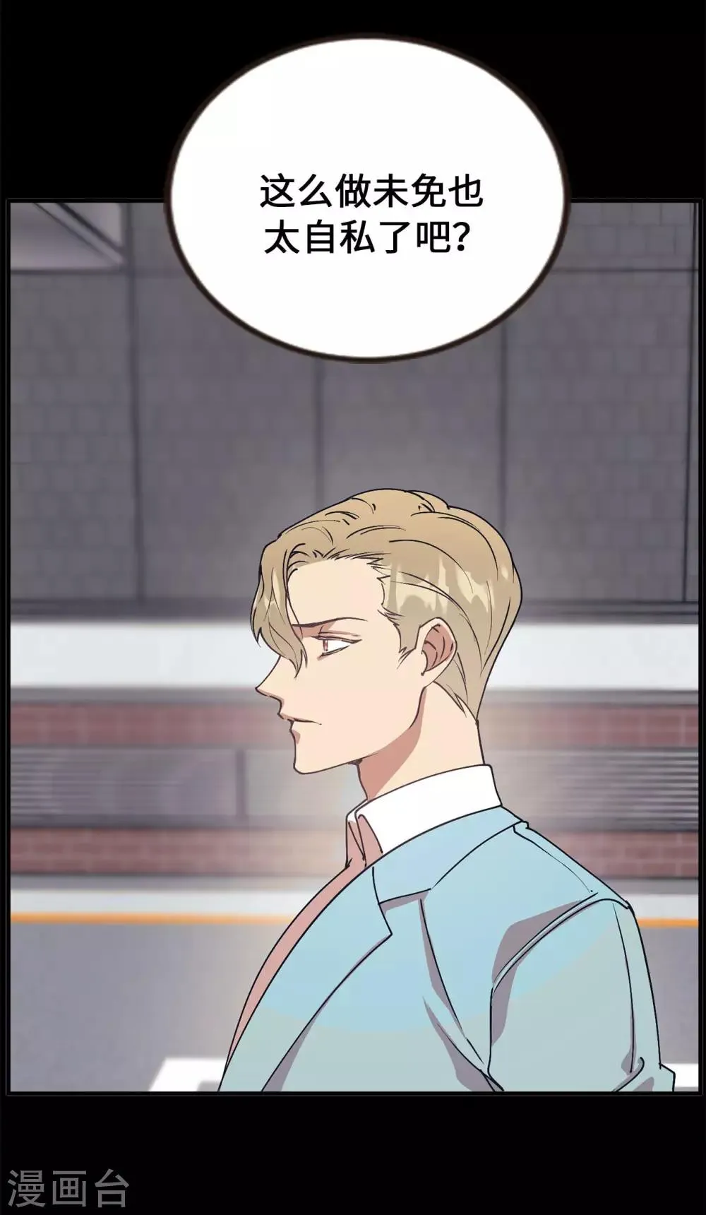 第56话 别那么自私 第34页