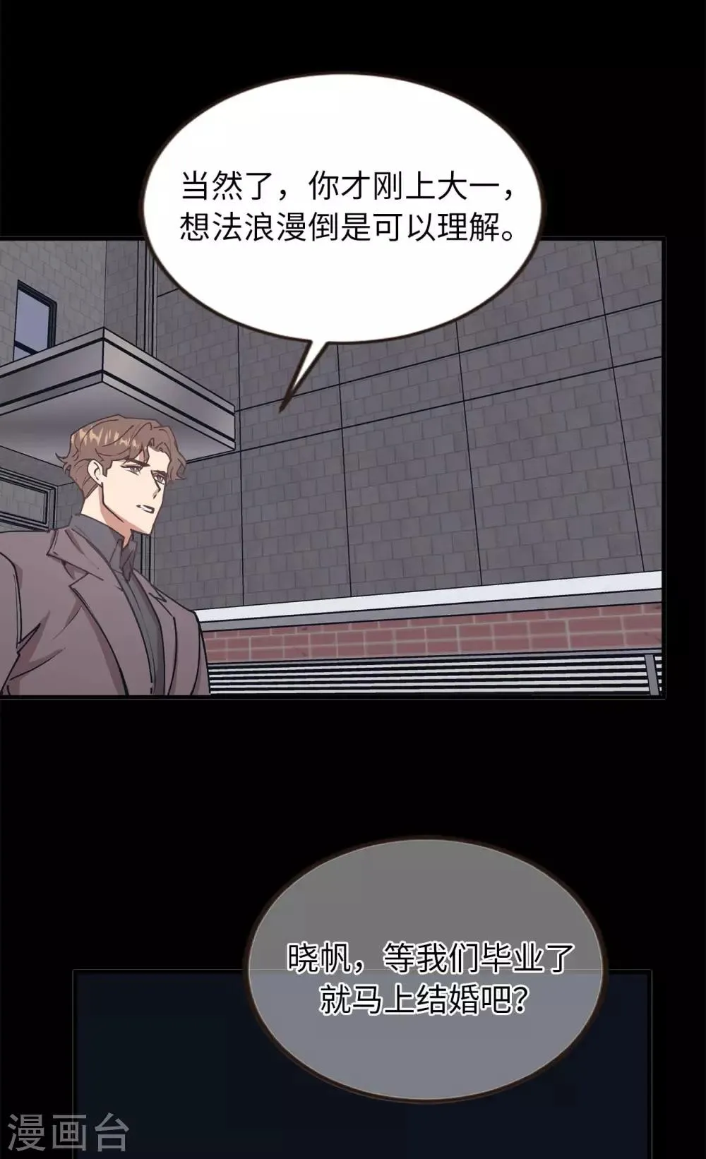 第57话 为什么逃避我？ 第2页