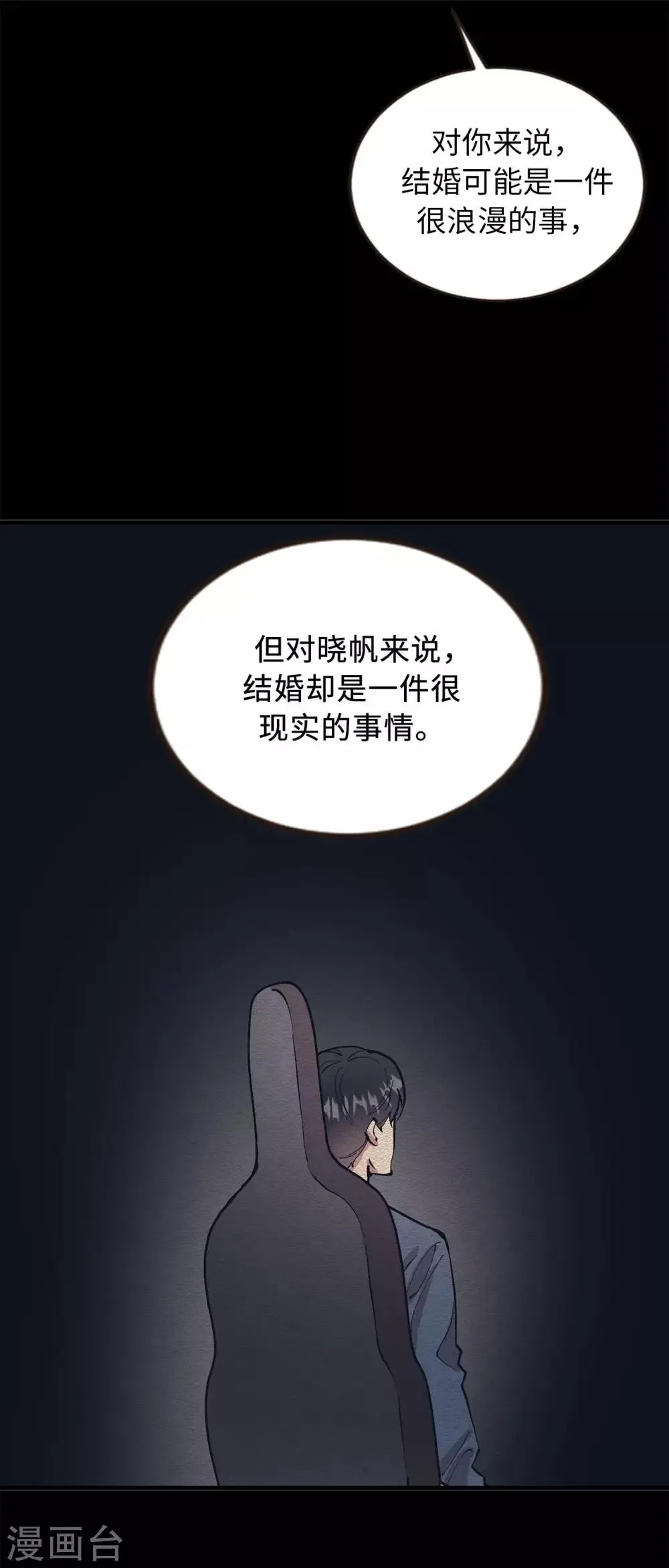 第57话 为什么逃避我？ 第5页