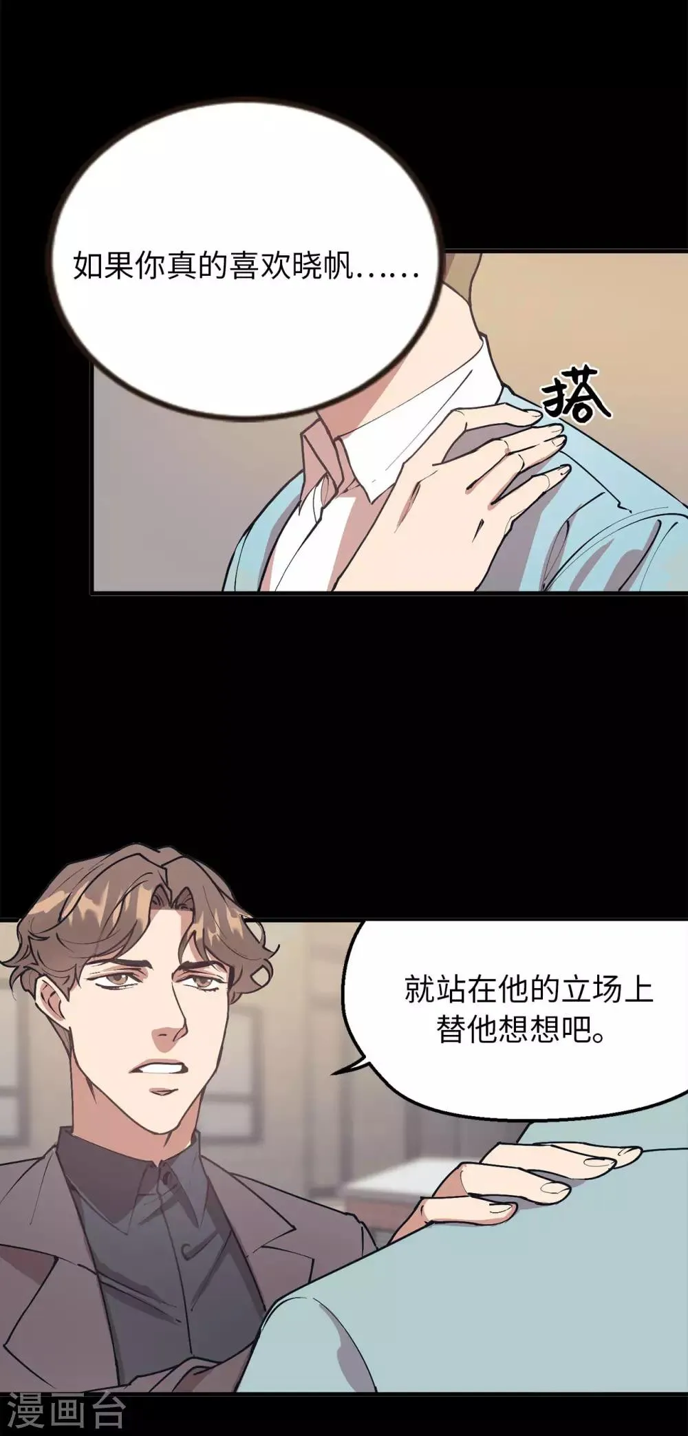 第57话 为什么逃避我？ 第6页