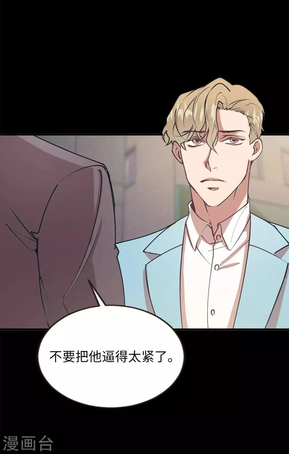 第57话 为什么逃避我？ 第7页