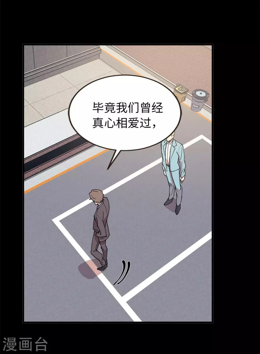 第57话 为什么逃避我？ 第8页