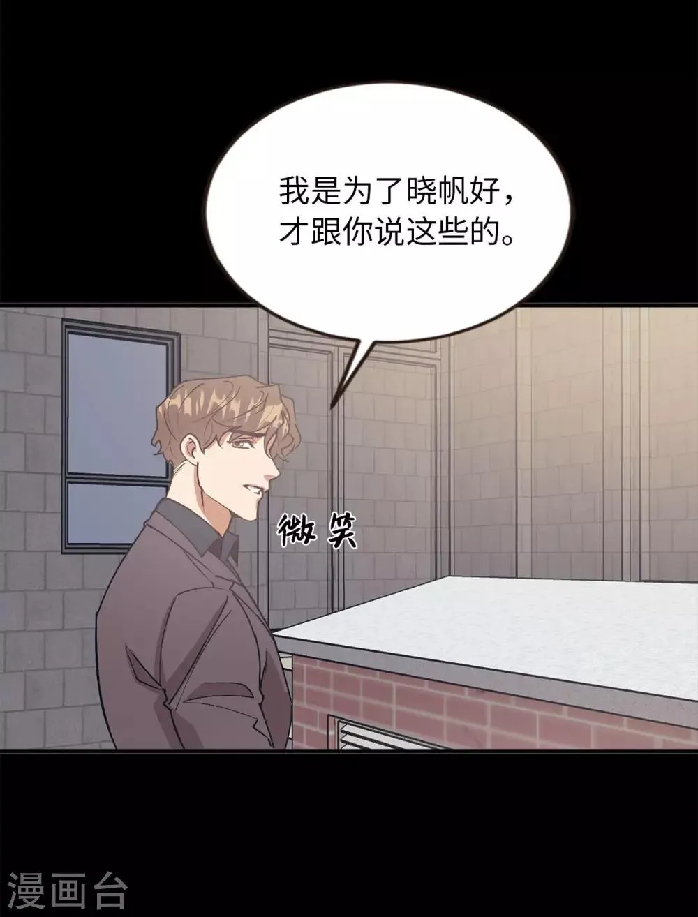 第57话 为什么逃避我？ 第9页