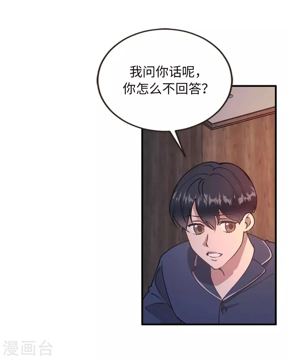 第57话 为什么逃避我？ 第13页