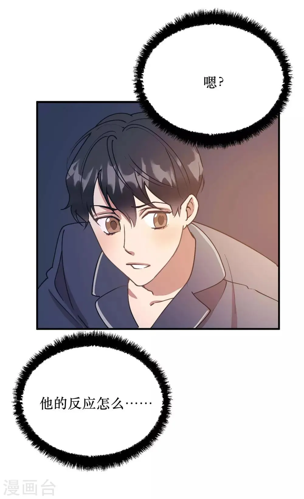 第57话 为什么逃避我？ 第16页