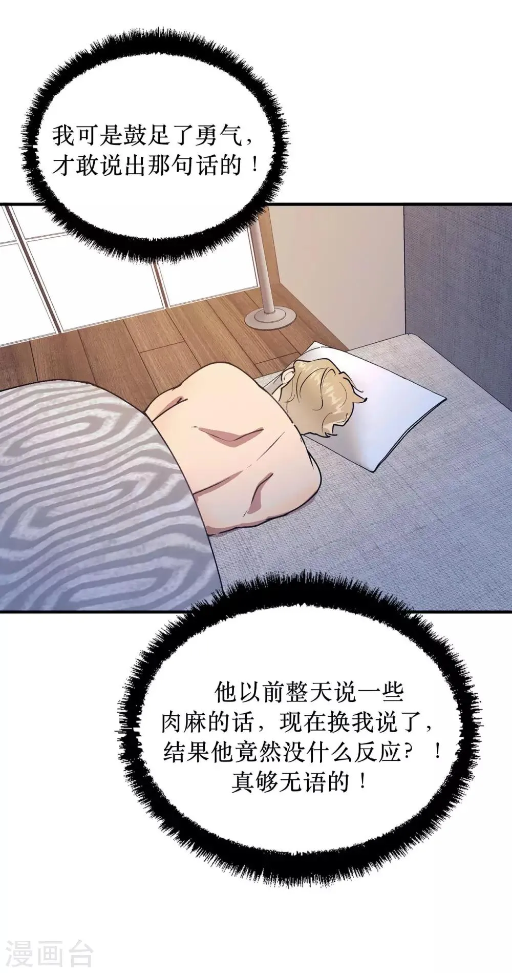 第57话 为什么逃避我？ 第17页