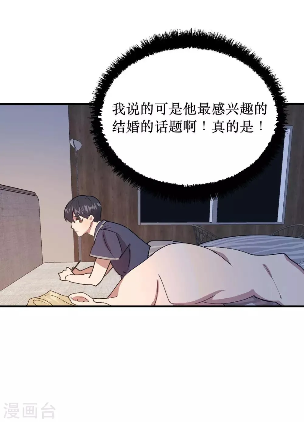 第57话 为什么逃避我？ 第18页