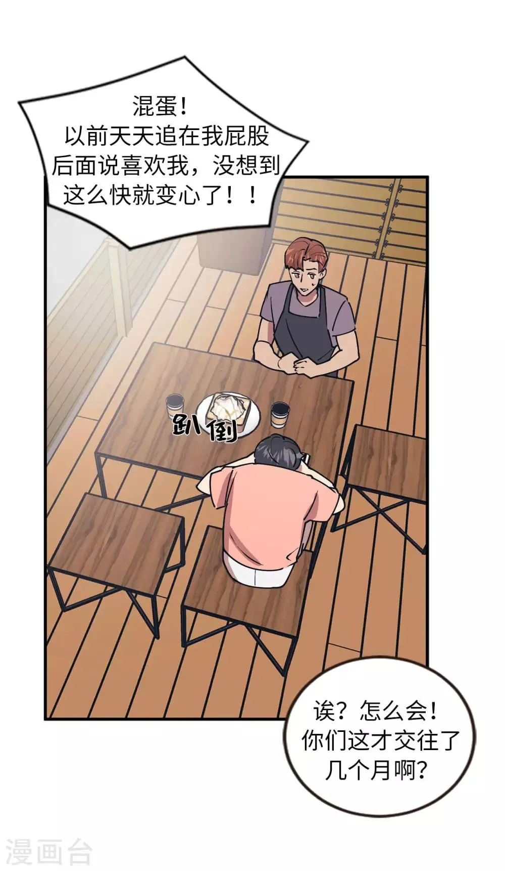 第57话 为什么逃避我？ 第23页