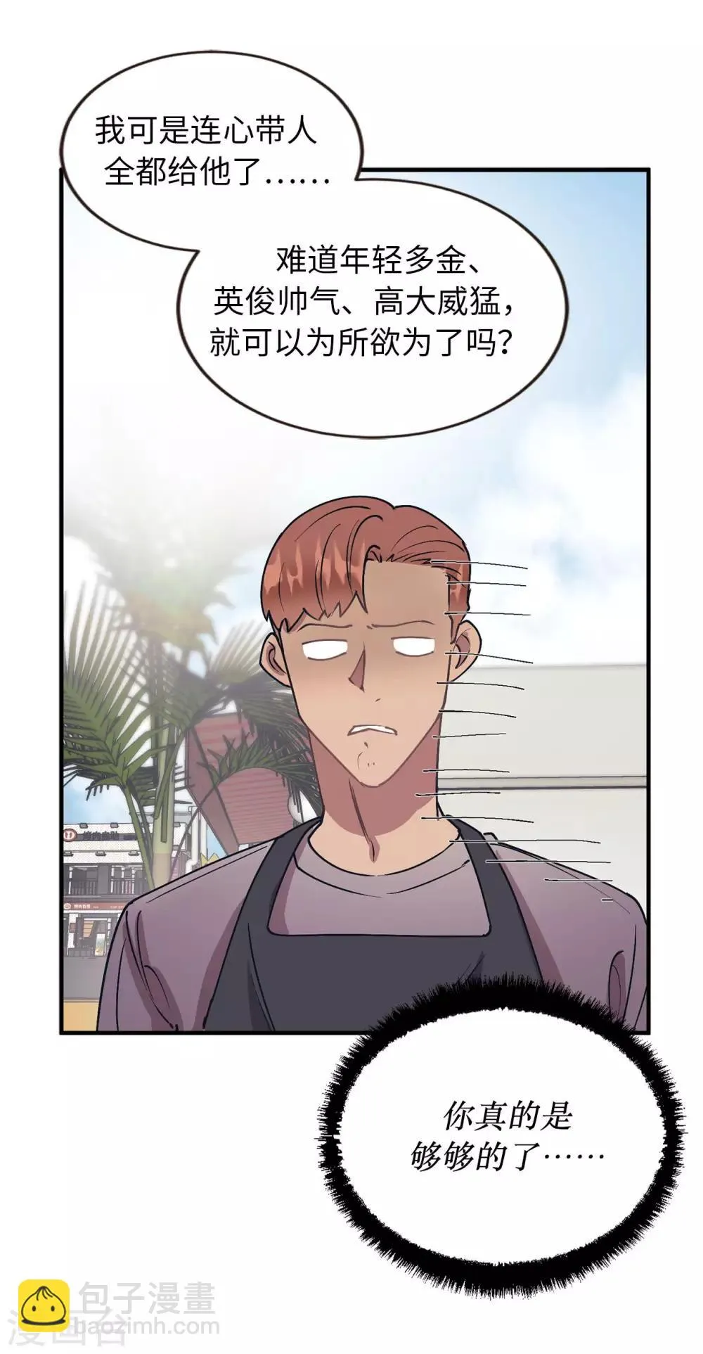 第57话 为什么逃避我？ 第25页