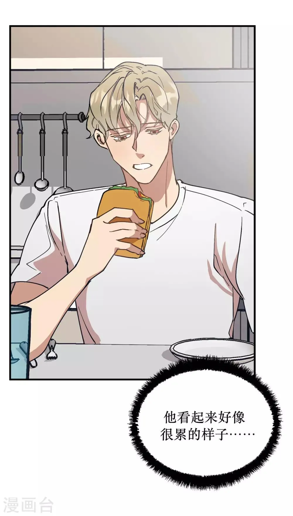 第57话 为什么逃避我？ 第29页