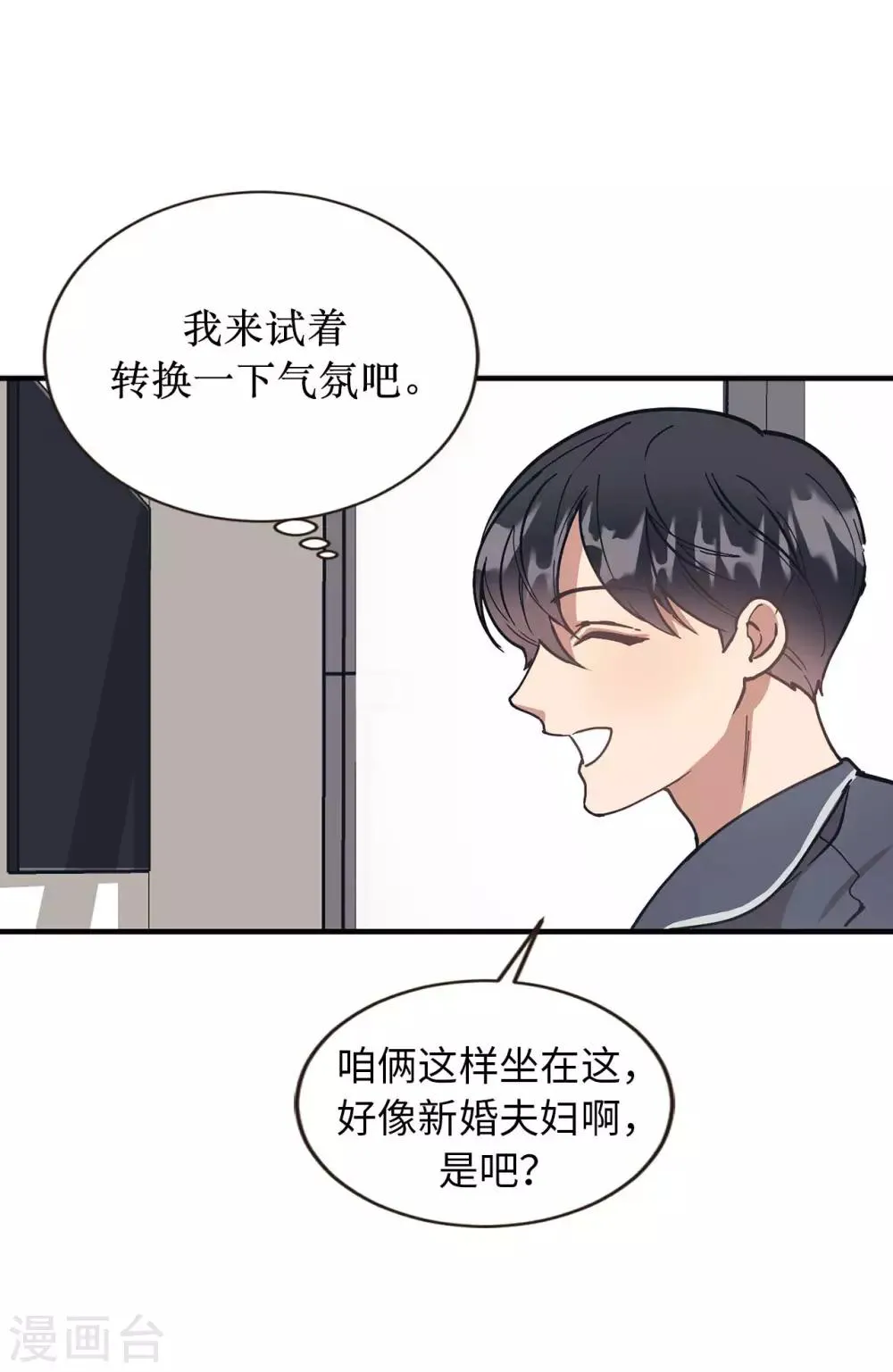 第57话 为什么逃避我？ 第30页