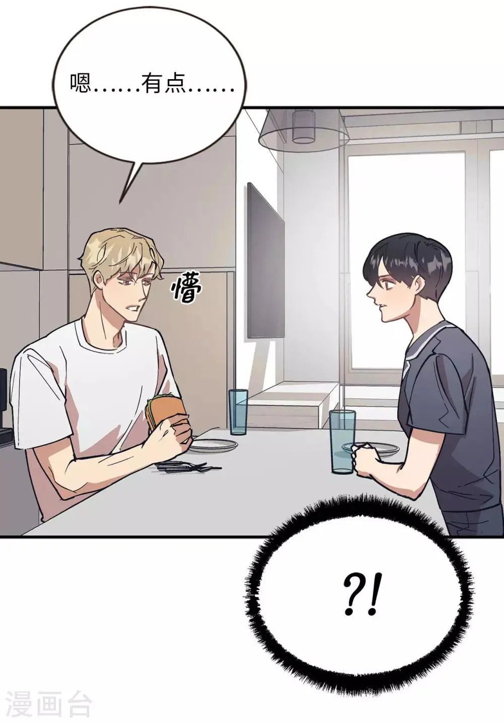 第57话 为什么逃避我？ 第32页