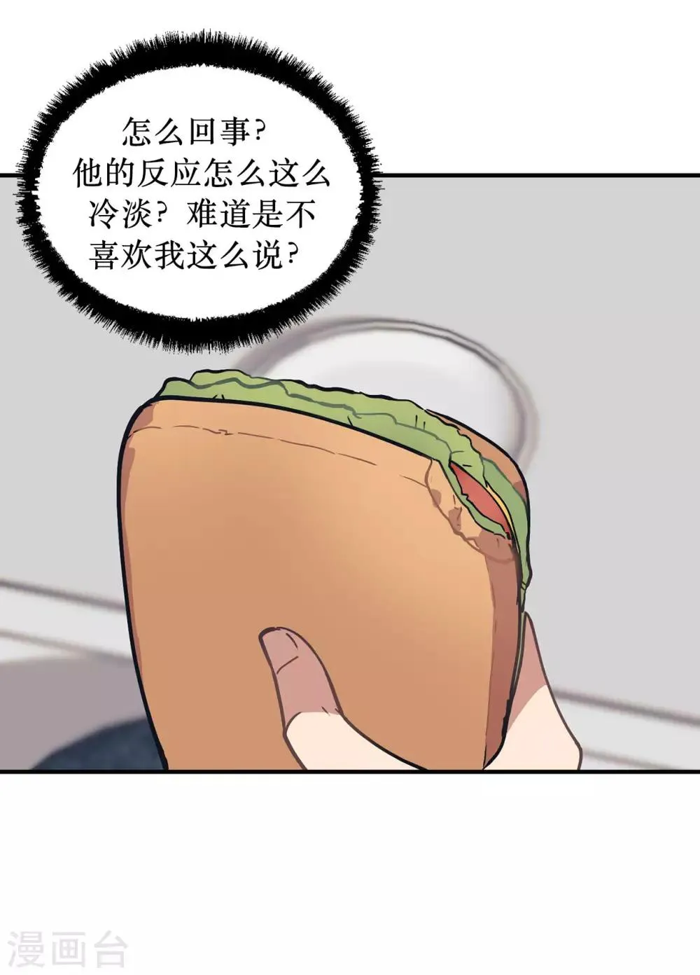 第57话 为什么逃避我？ 第33页
