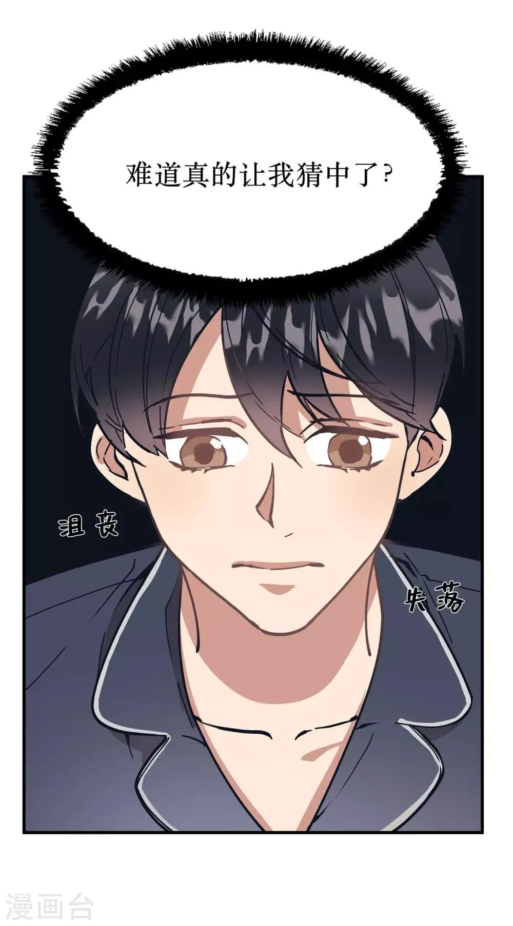 第57话 为什么逃避我？ 第34页