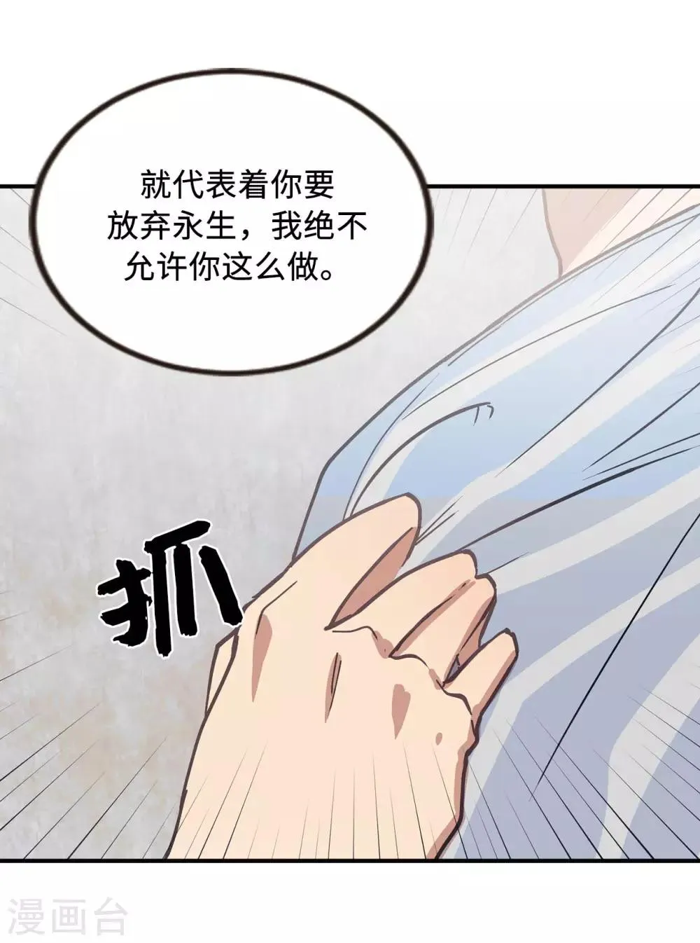 第57话 为什么逃避我？ 第43页