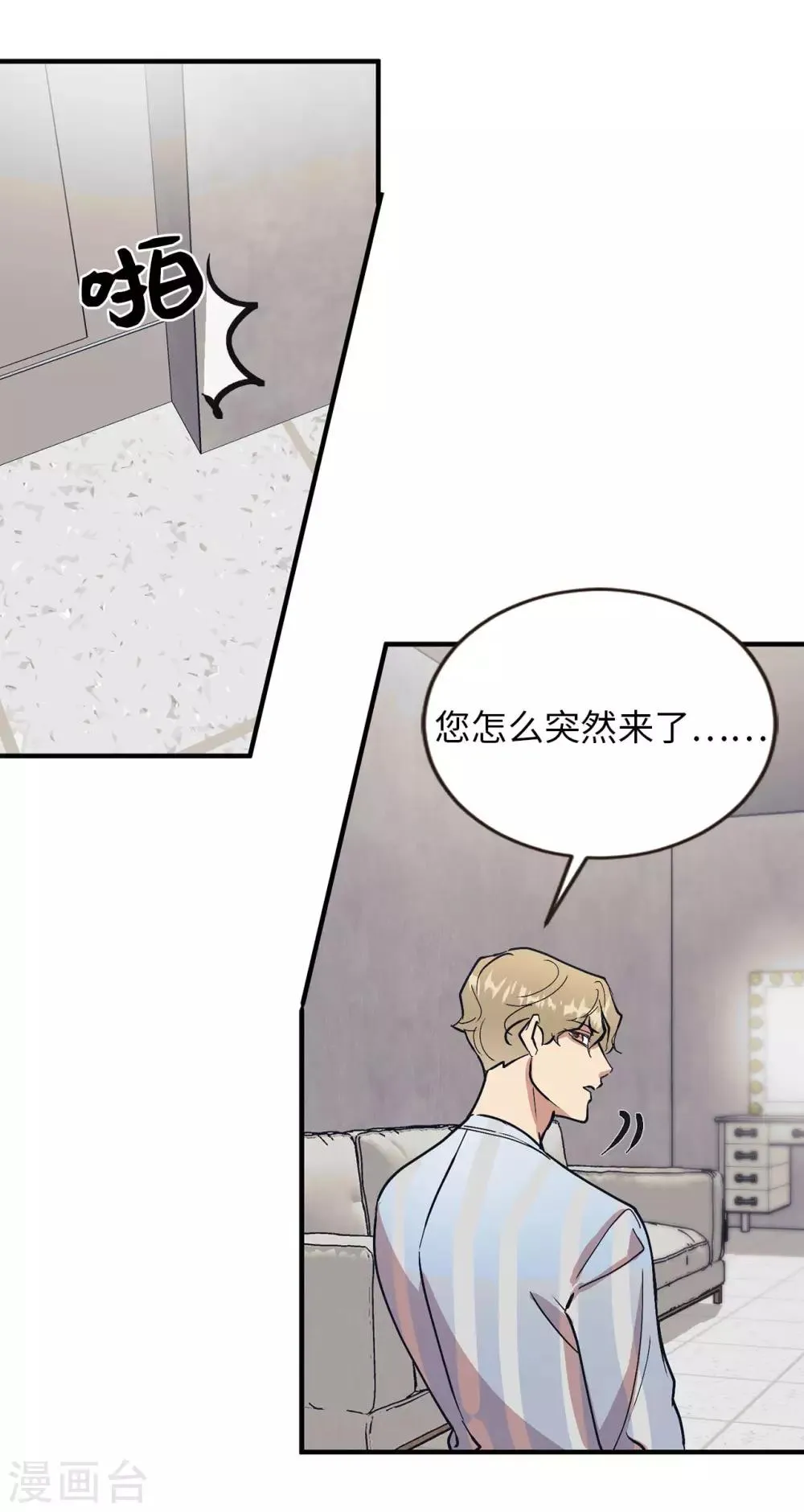 第58话 为人类放弃永生？ 第4页