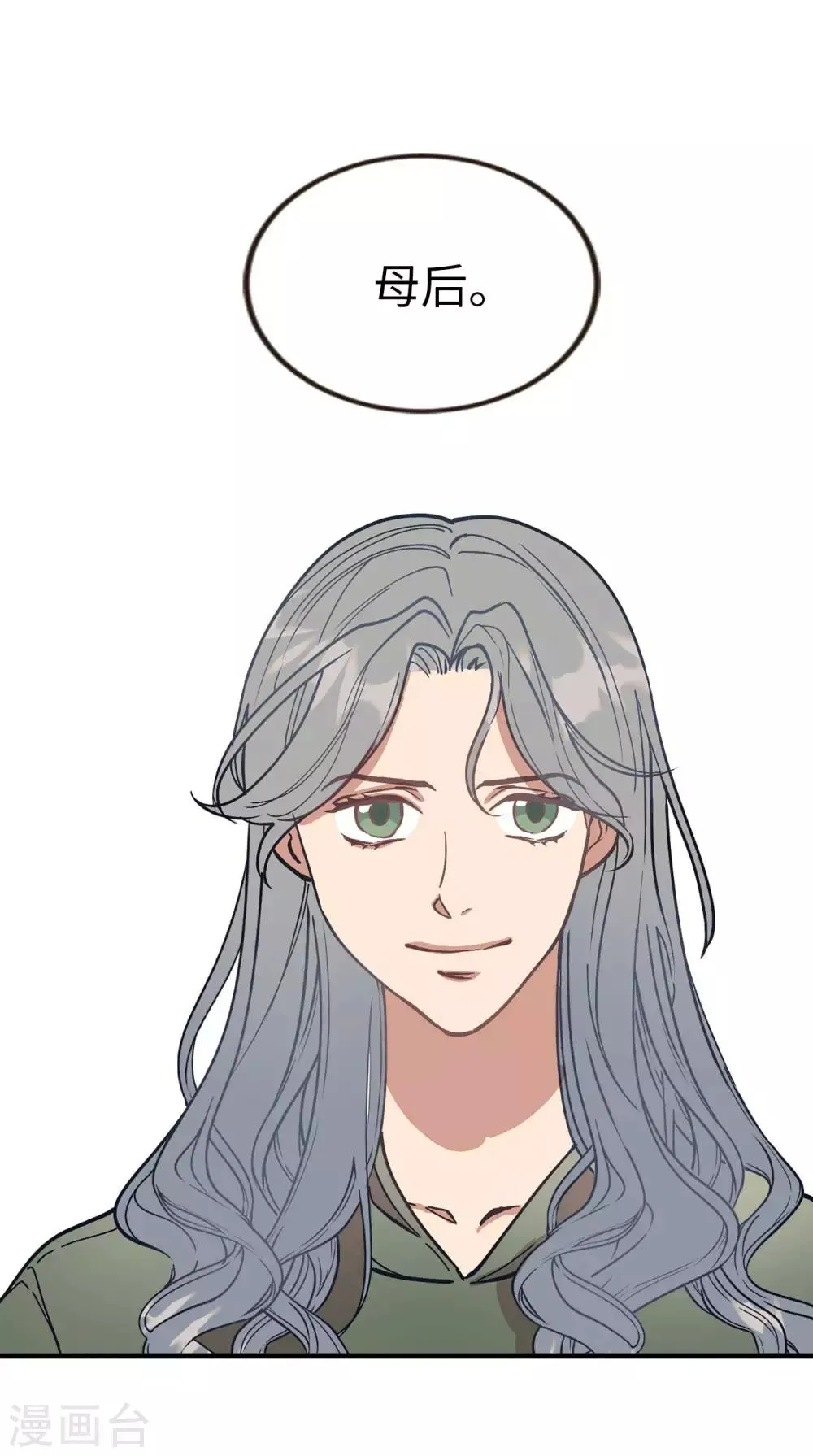 第58话 为人类放弃永生？ 第6页