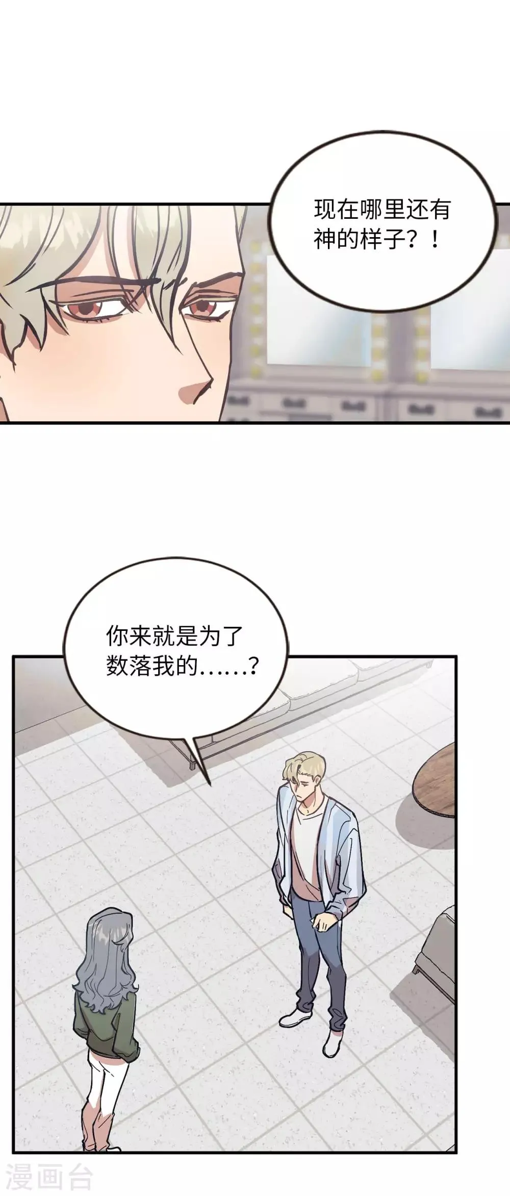 第58话 为人类放弃永生？ 第8页