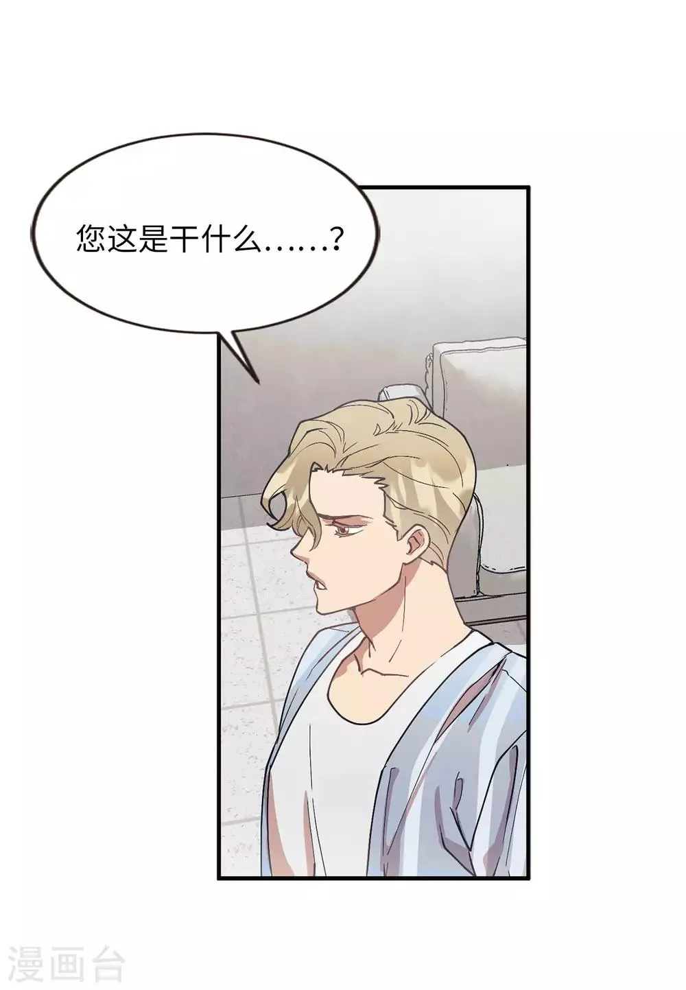 第58话 为人类放弃永生？ 第10页