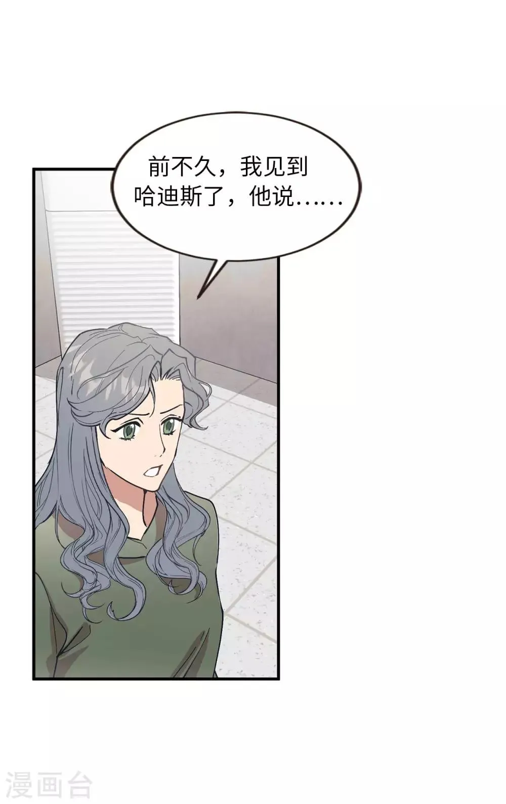 第58话 为人类放弃永生？ 第11页