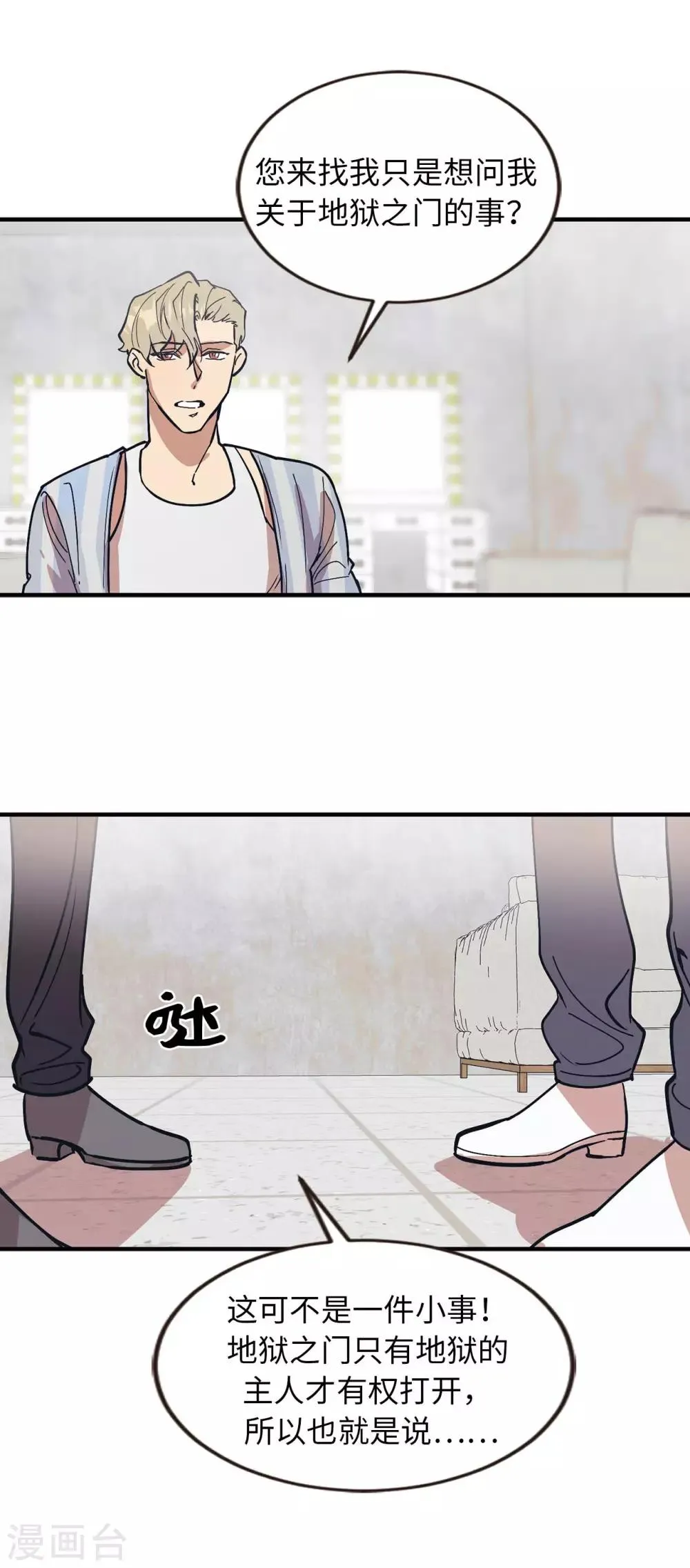 第58话 为人类放弃永生？ 第14页