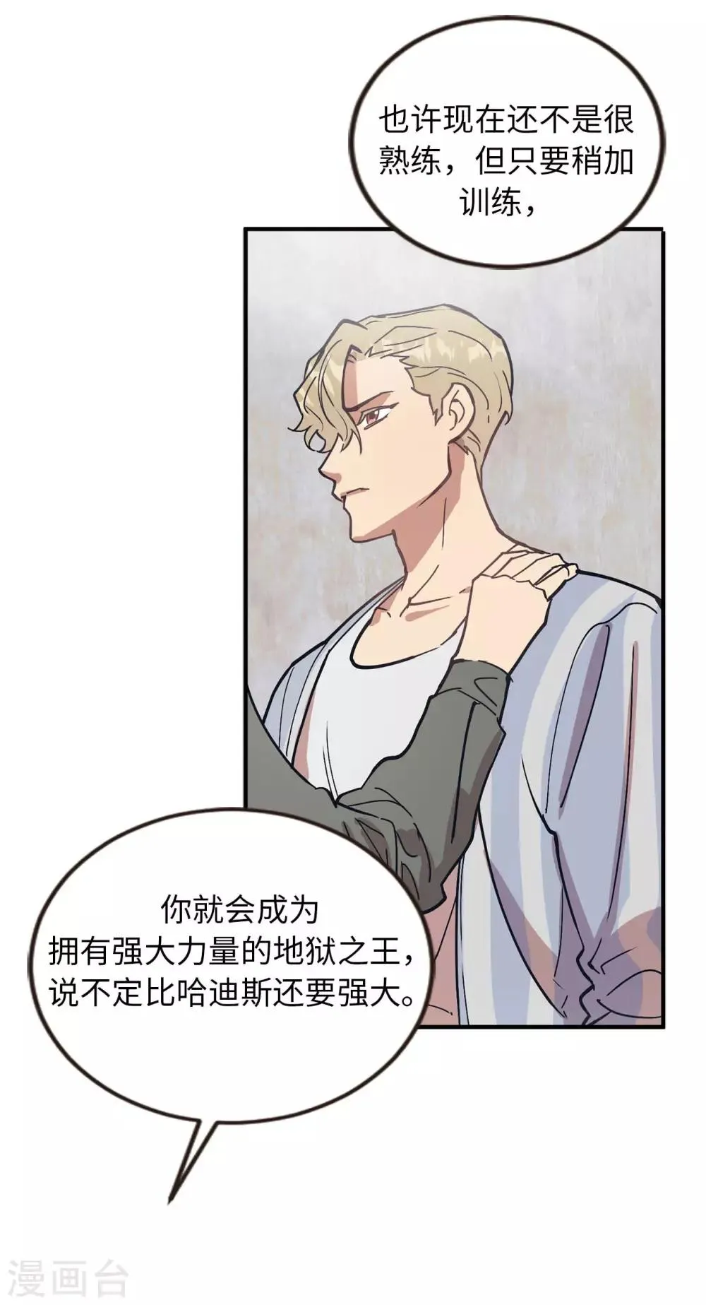 第58话 为人类放弃永生？ 第16页